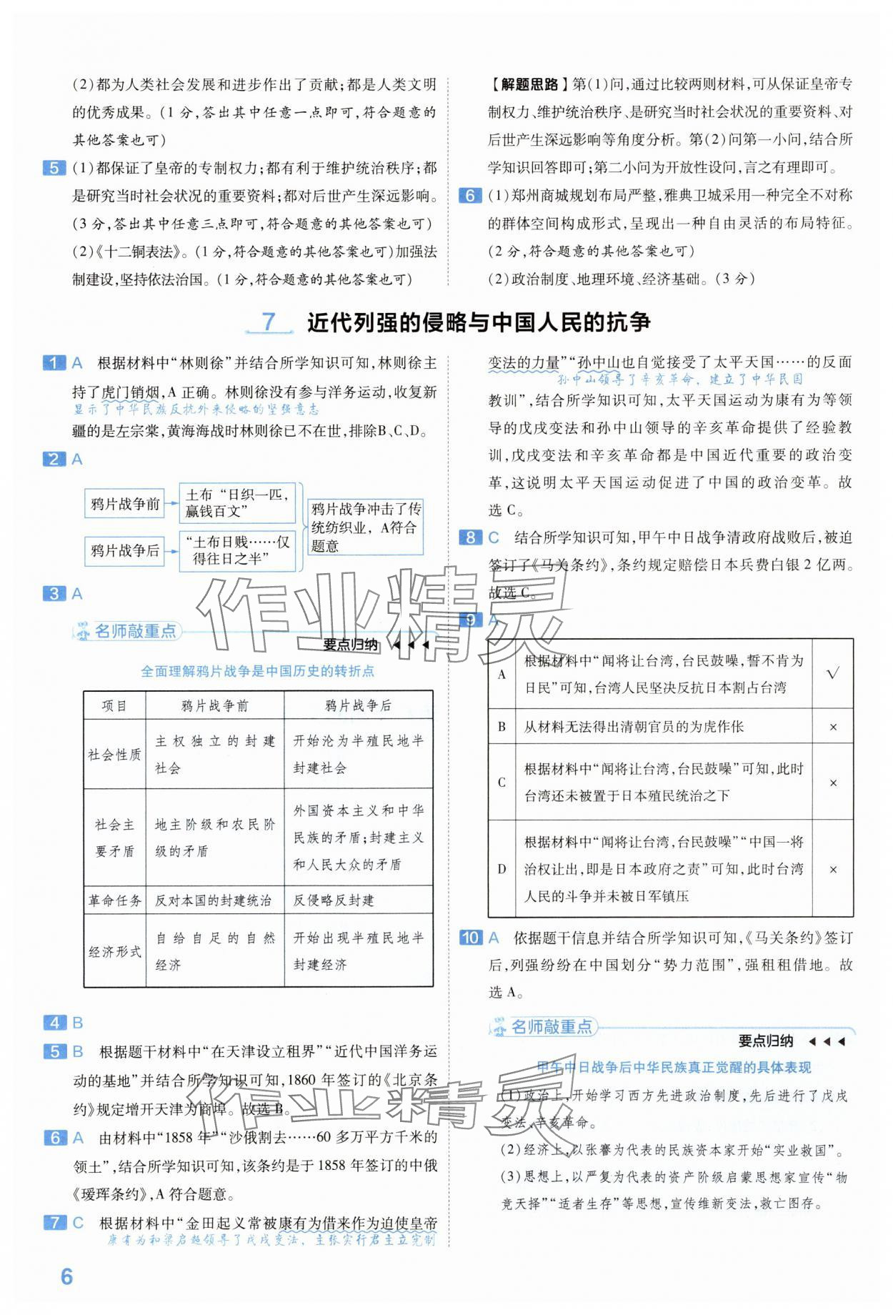 2024年金考卷中考45套匯編歷史河南專版紫色封面 參考答案第6頁