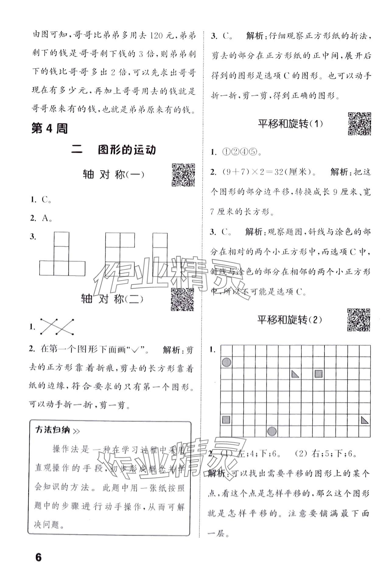 2024年通城學(xué)典提優(yōu)能手三年級(jí)數(shù)學(xué)下冊(cè)北師大版 第6頁(yè)