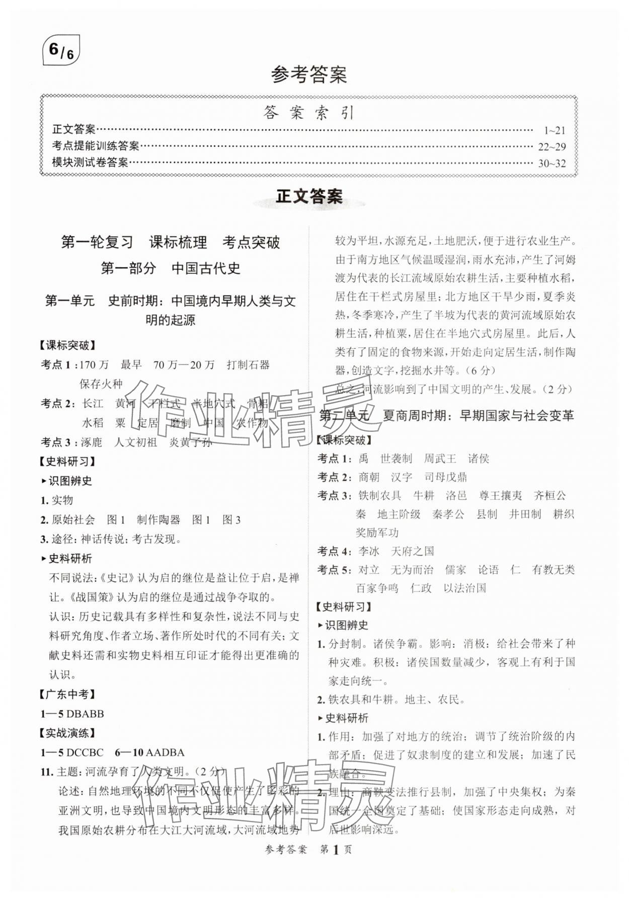 2025年中考突破歷史中考 第1頁