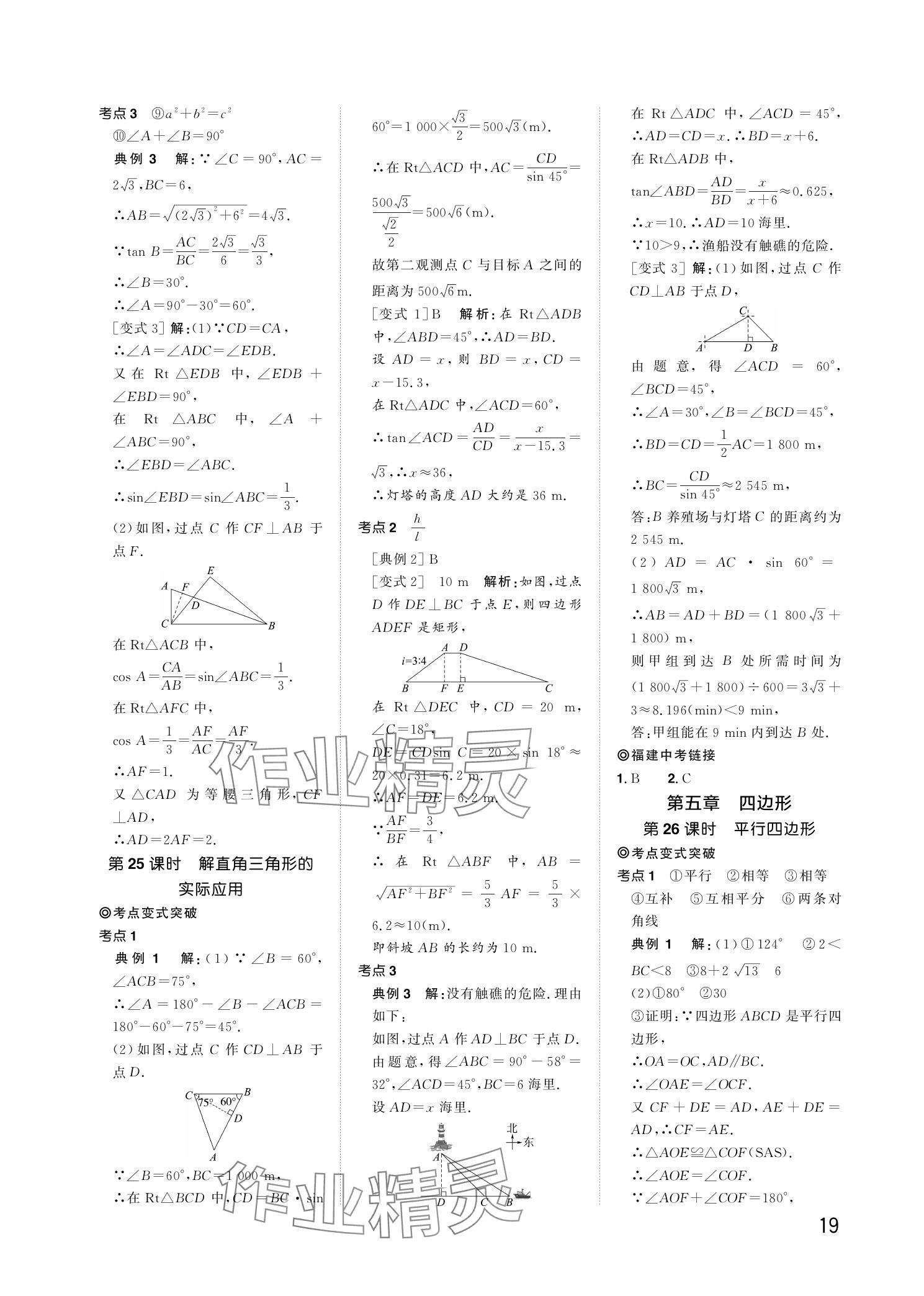 2024年陽光同學分層新中考數(shù)學福建專版 參考答案第19頁