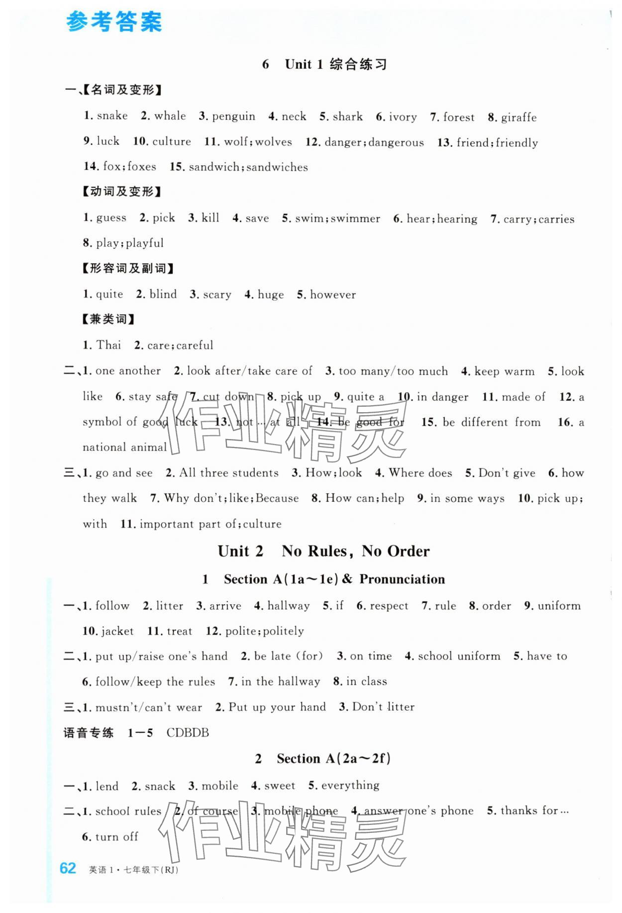 2025年名校课堂小练习七年级英语下册人教版 第2页