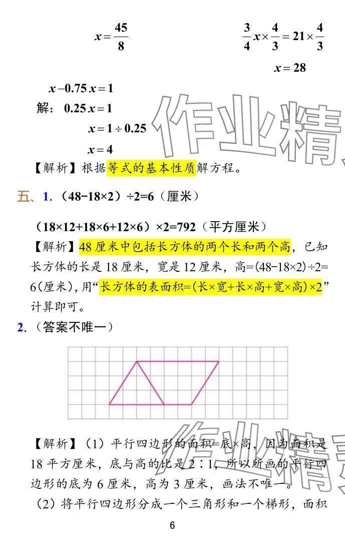 2024年小学学霸冲A卷六年级数学上册苏教版 参考答案第31页