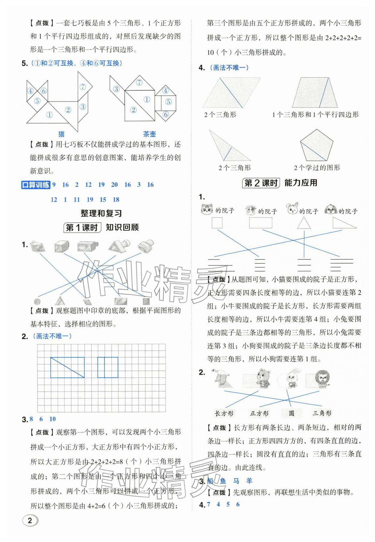 2026年综合应用创新题典中点一年级数学下册人教版&nbsp;第2页