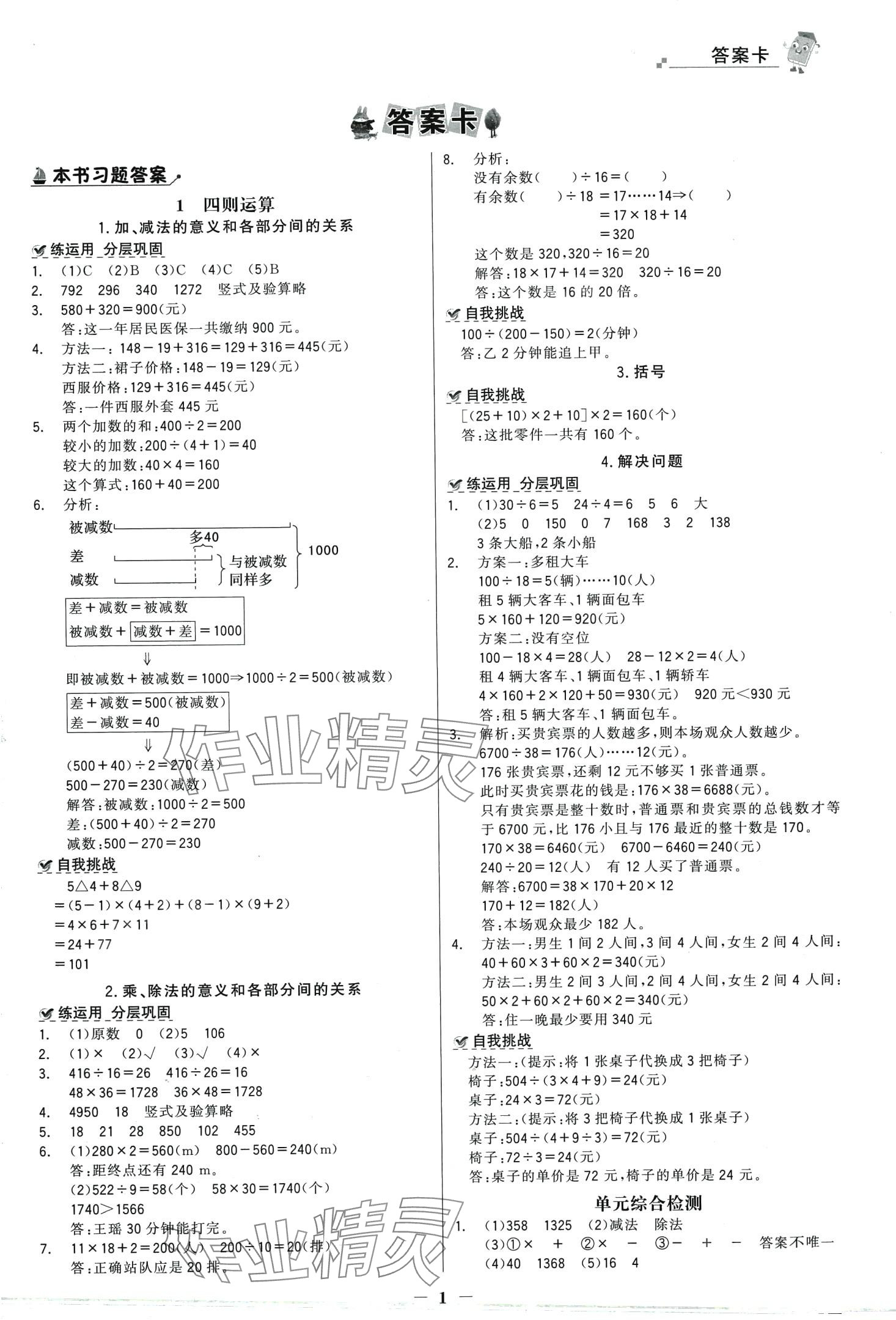 2024年世紀(jì)金榜金榜大講堂四年級(jí)數(shù)學(xué)下冊(cè)人教版 第1頁(yè)