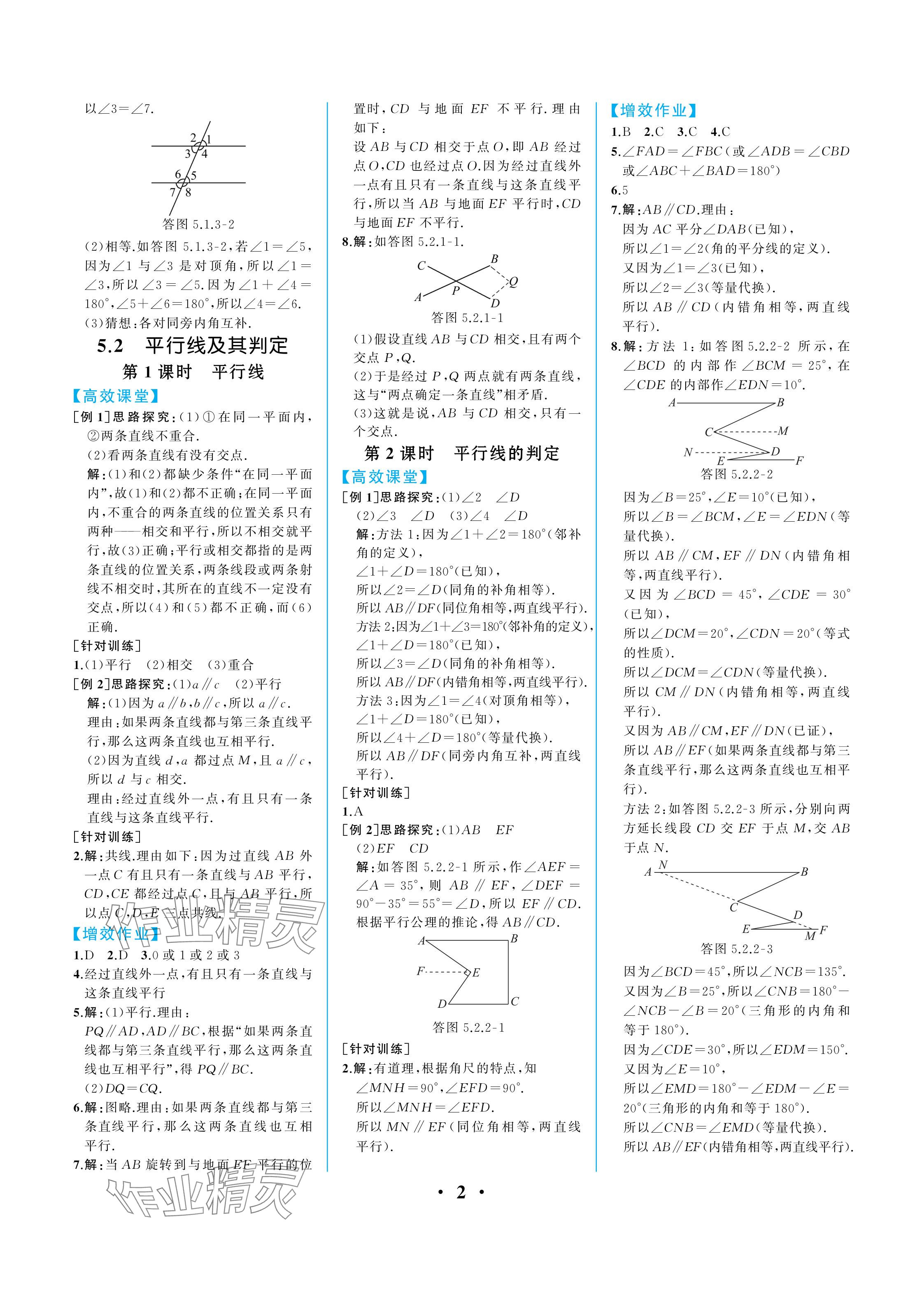 2024年人教金學(xué)典同步解析與測評七年級數(shù)學(xué)下冊人教版重慶專版 參考答案第2頁