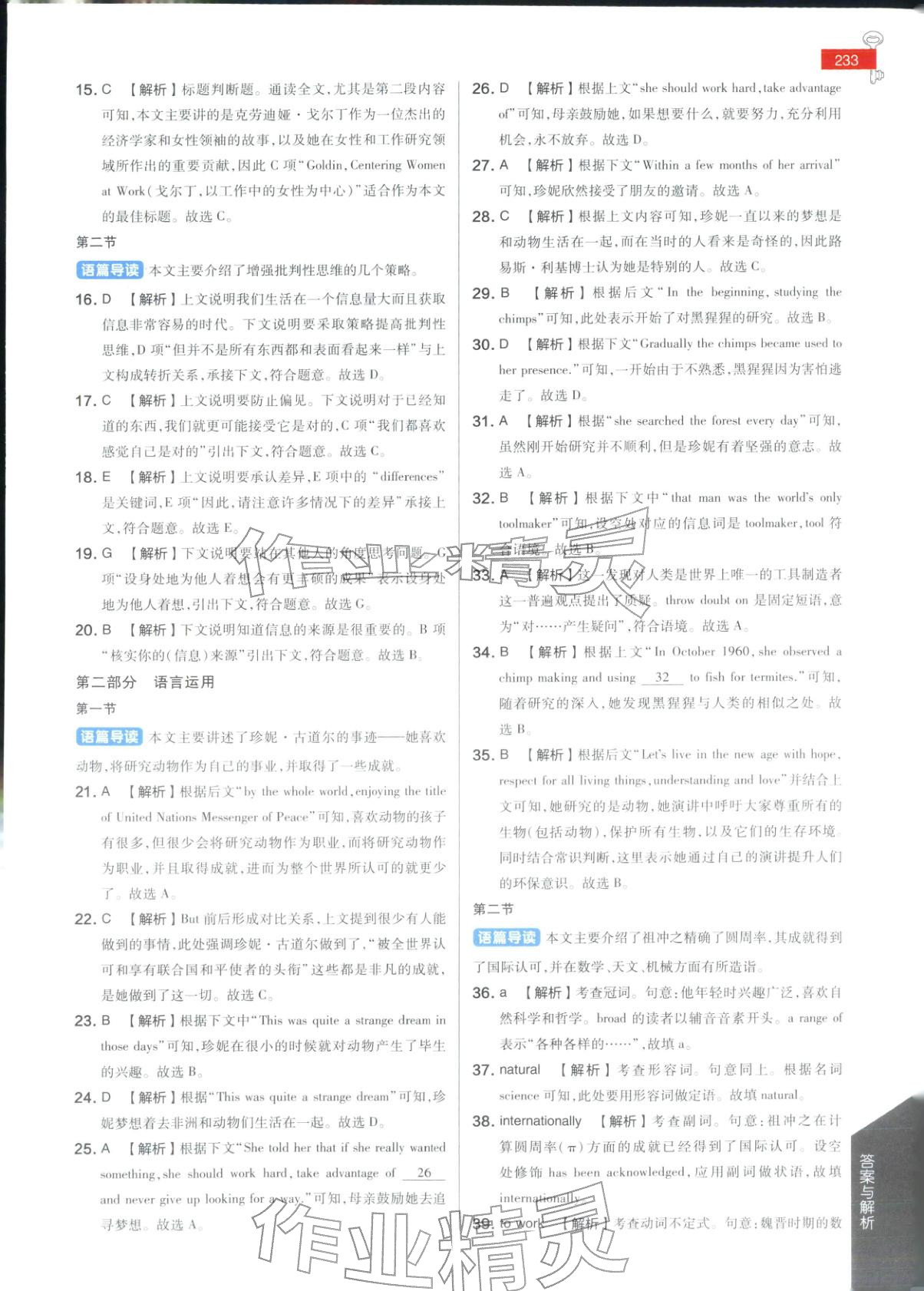 2025年教材完全解读高中英语选择性必修第一册人教版&nbsp;第4页