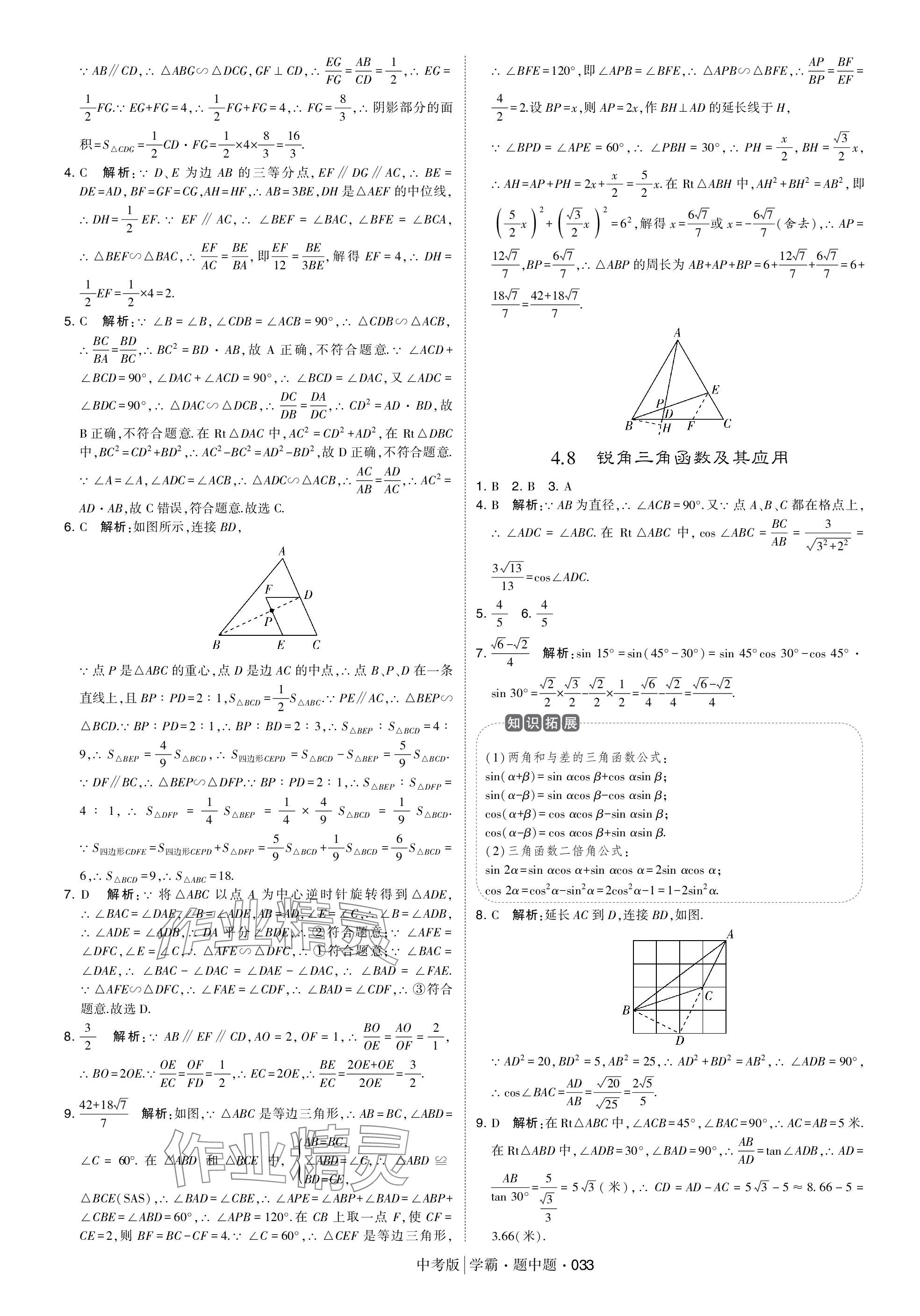 2024年学霸题中题中考数学 参考答案第33页