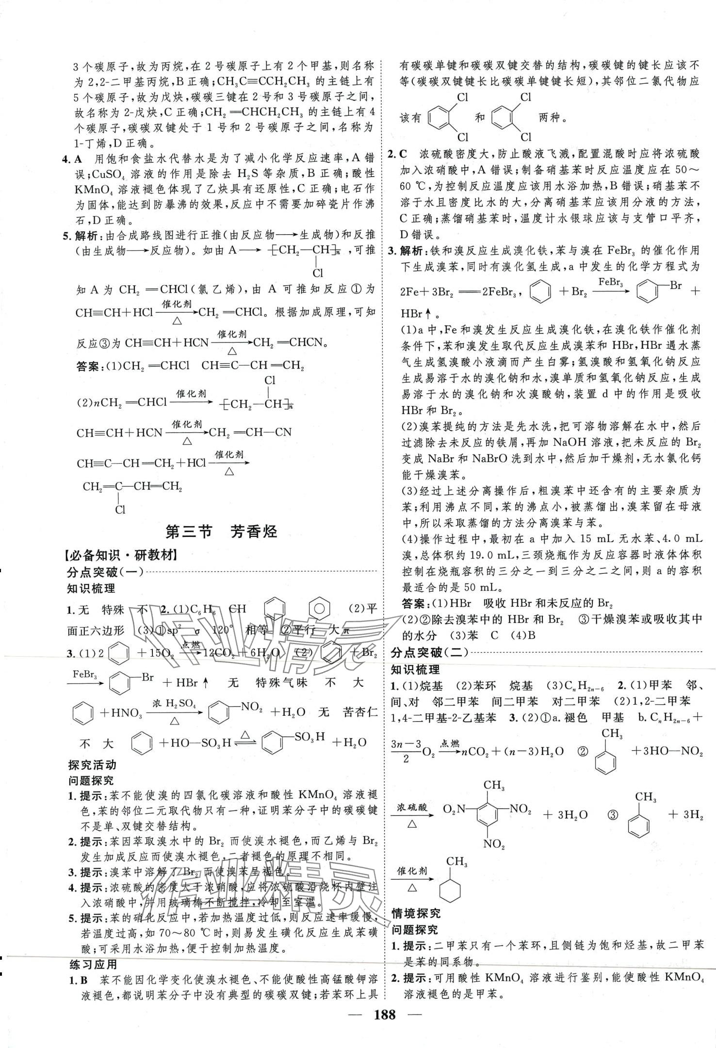 2024年三維設(shè)計(jì)高中化學(xué)選擇性必修3人教版 第12頁(yè)