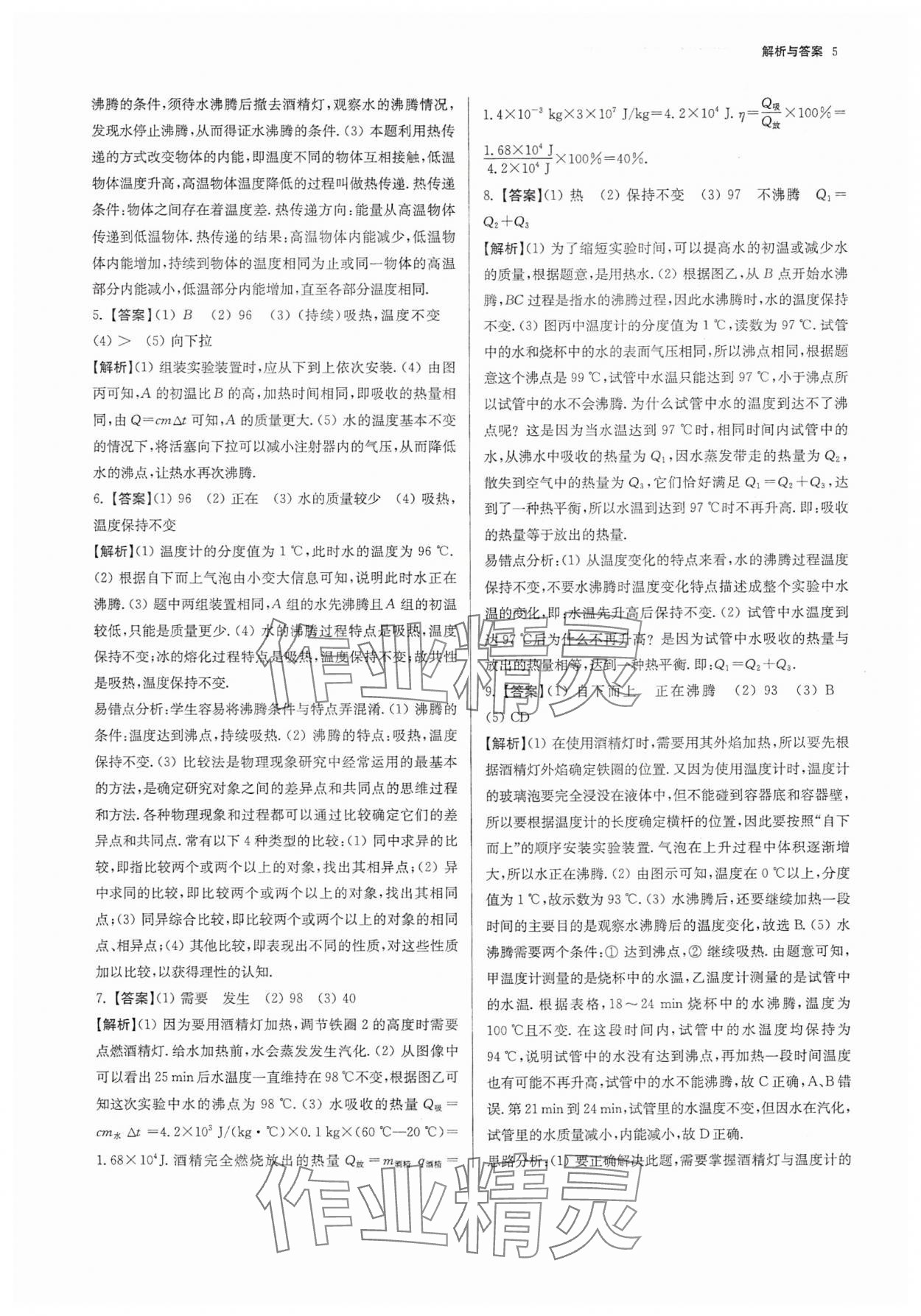 2025年南京市各區(qū)三年中考模擬卷分類(lèi)詳解物理 參考答案第5頁(yè)