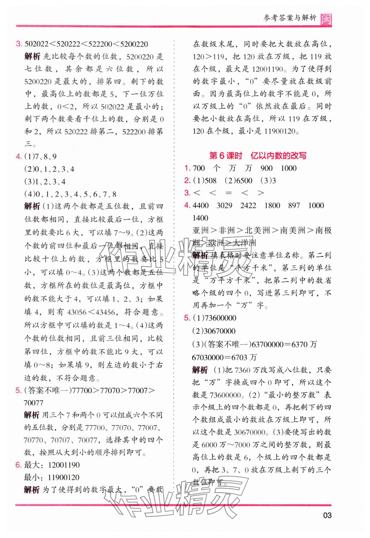 2023年木頭馬分層課課練四年級數(shù)學(xué)上冊人教版福建專版 第3頁