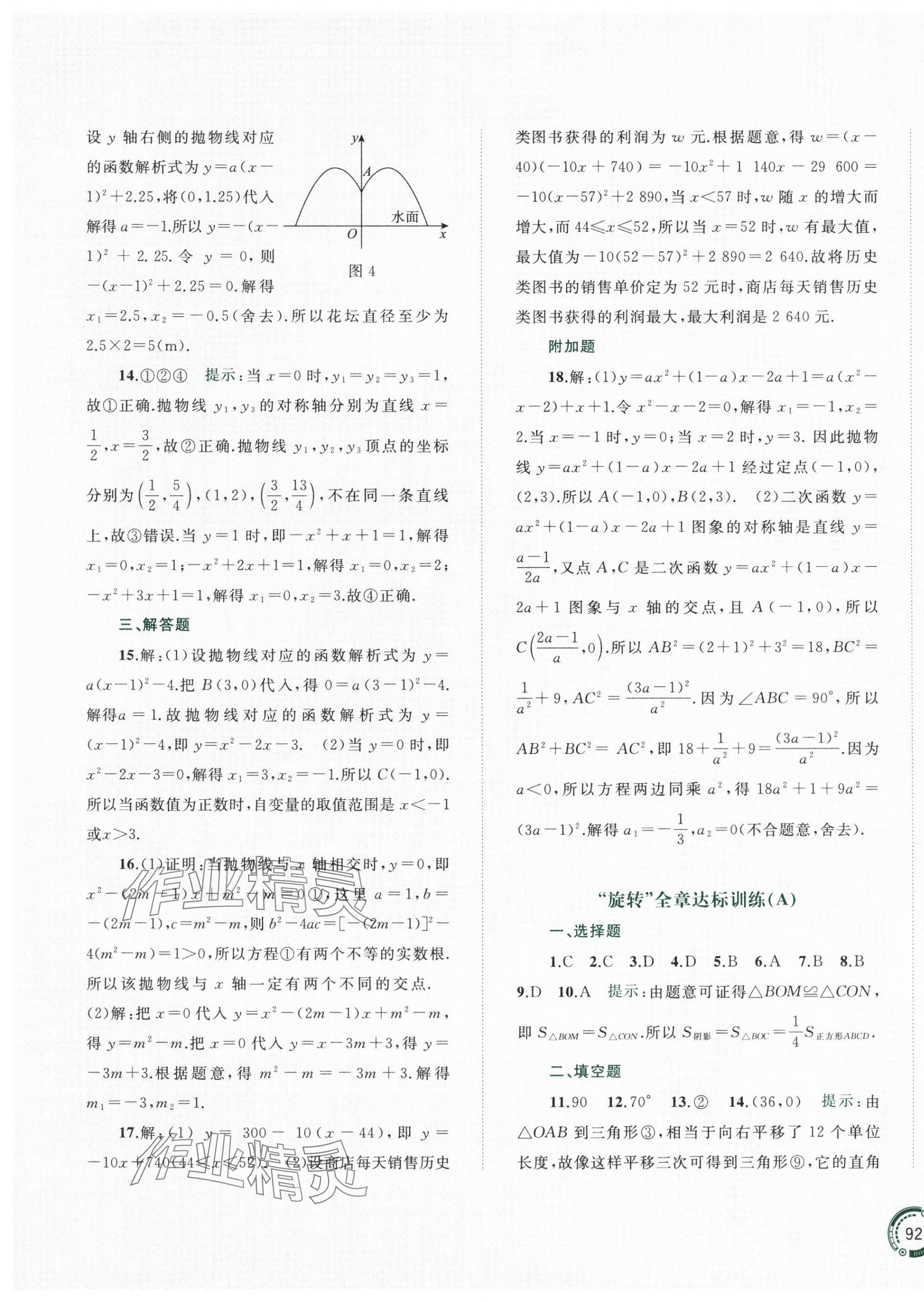 2025年新课程学习与测评单元双测九年级数学全一册人教版 第7页
