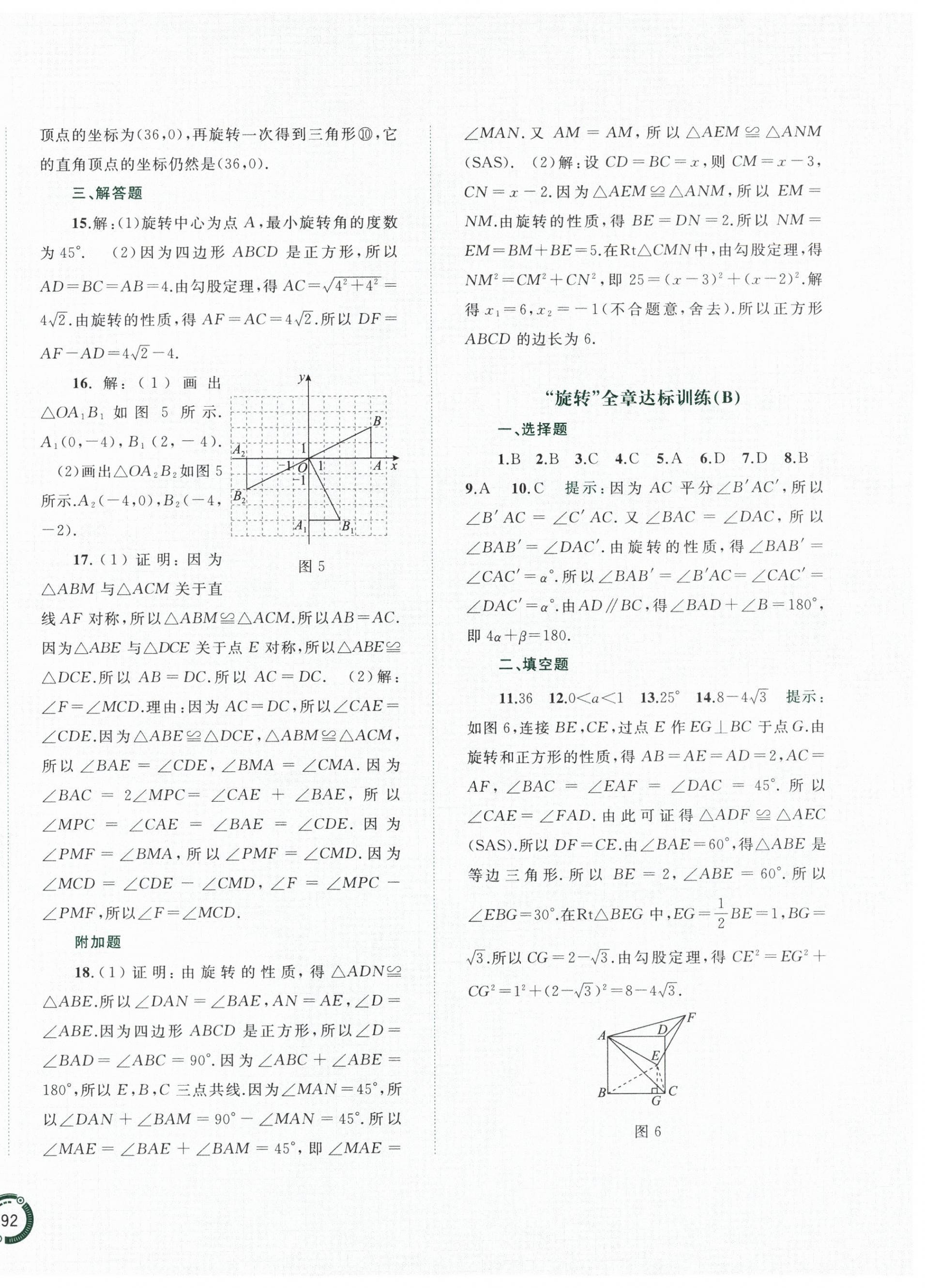 2025年新课程学习与测评单元双测九年级数学全一册人教版 第8页