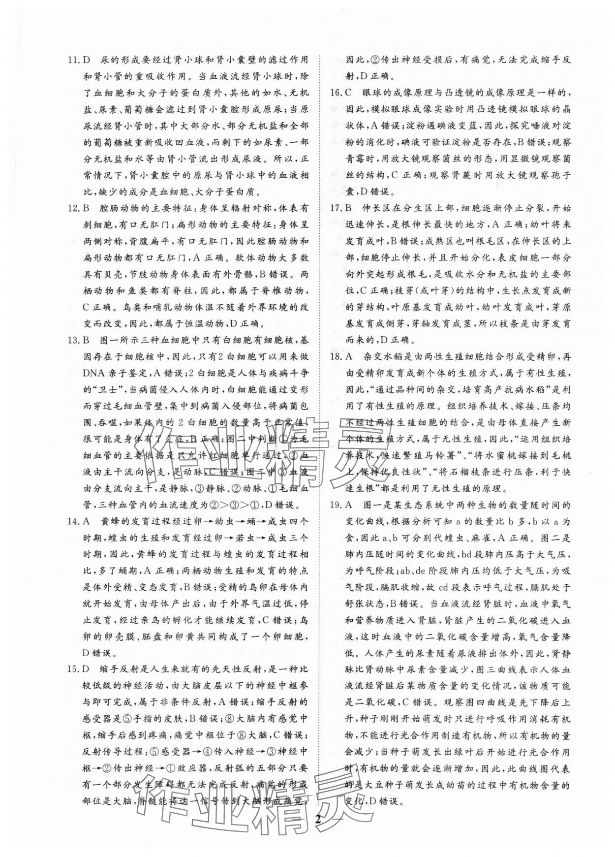 2024年風向標初中學業水平測試山東省各地市中考試題匯編生物 參考答案第2頁