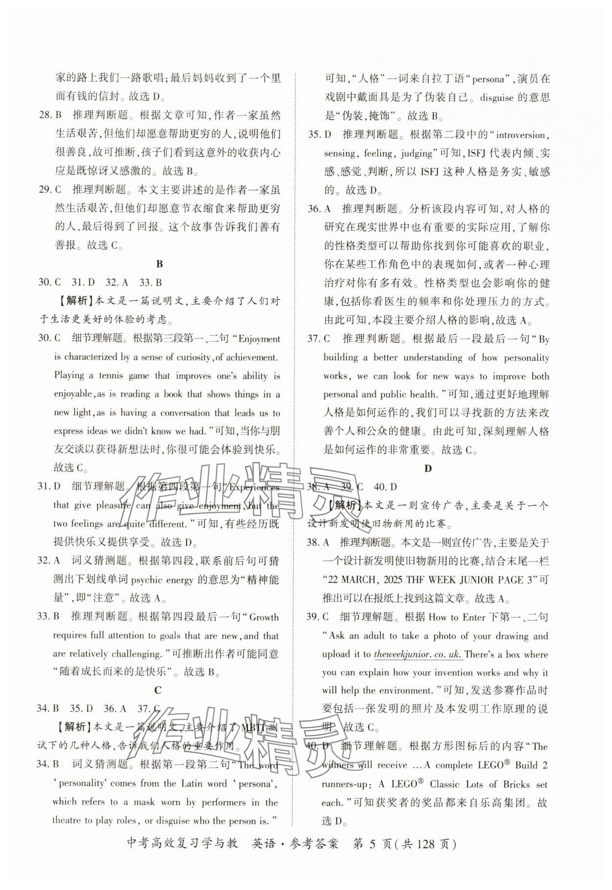 2025年中考高效復習學與教英語廣州專版 第4頁