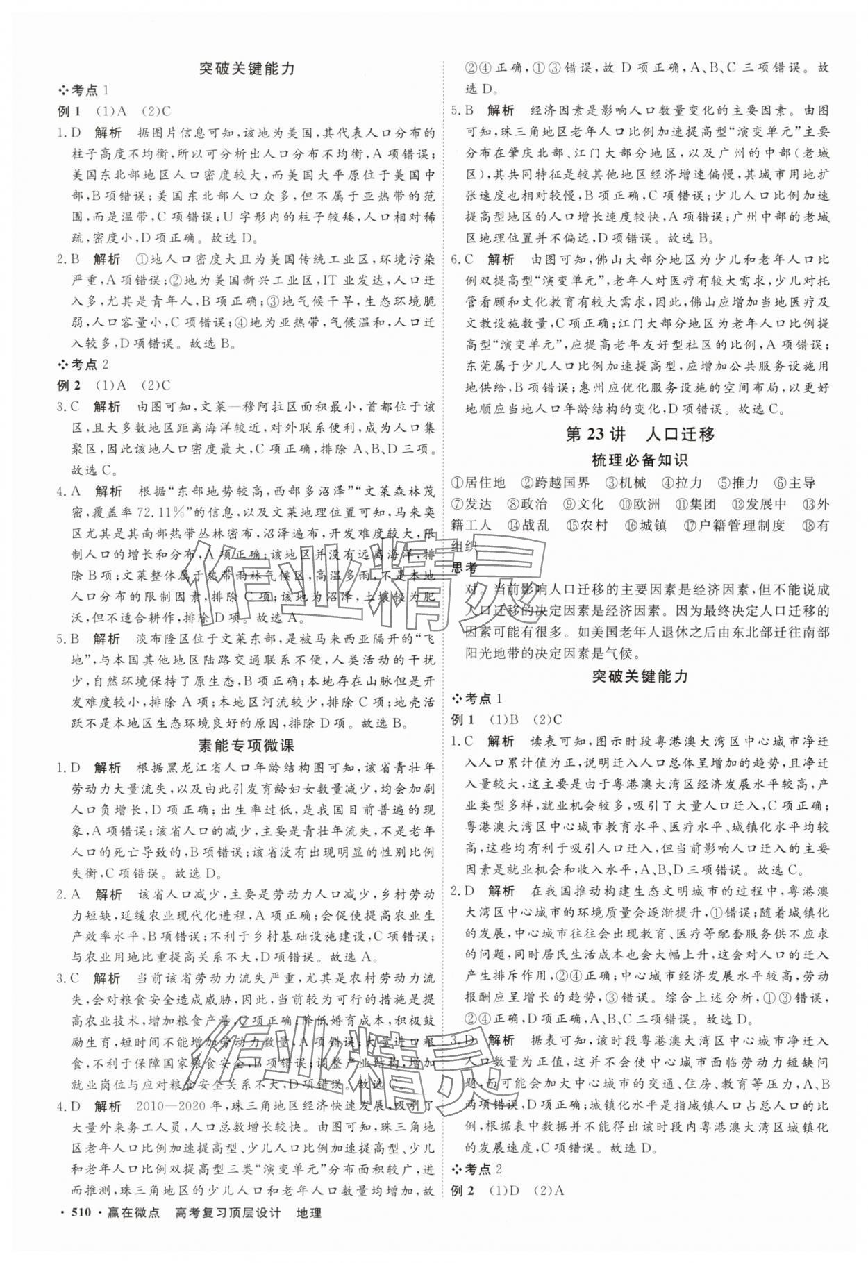 2025年贏在微點(diǎn)高三地理 參考答案第19頁(yè)