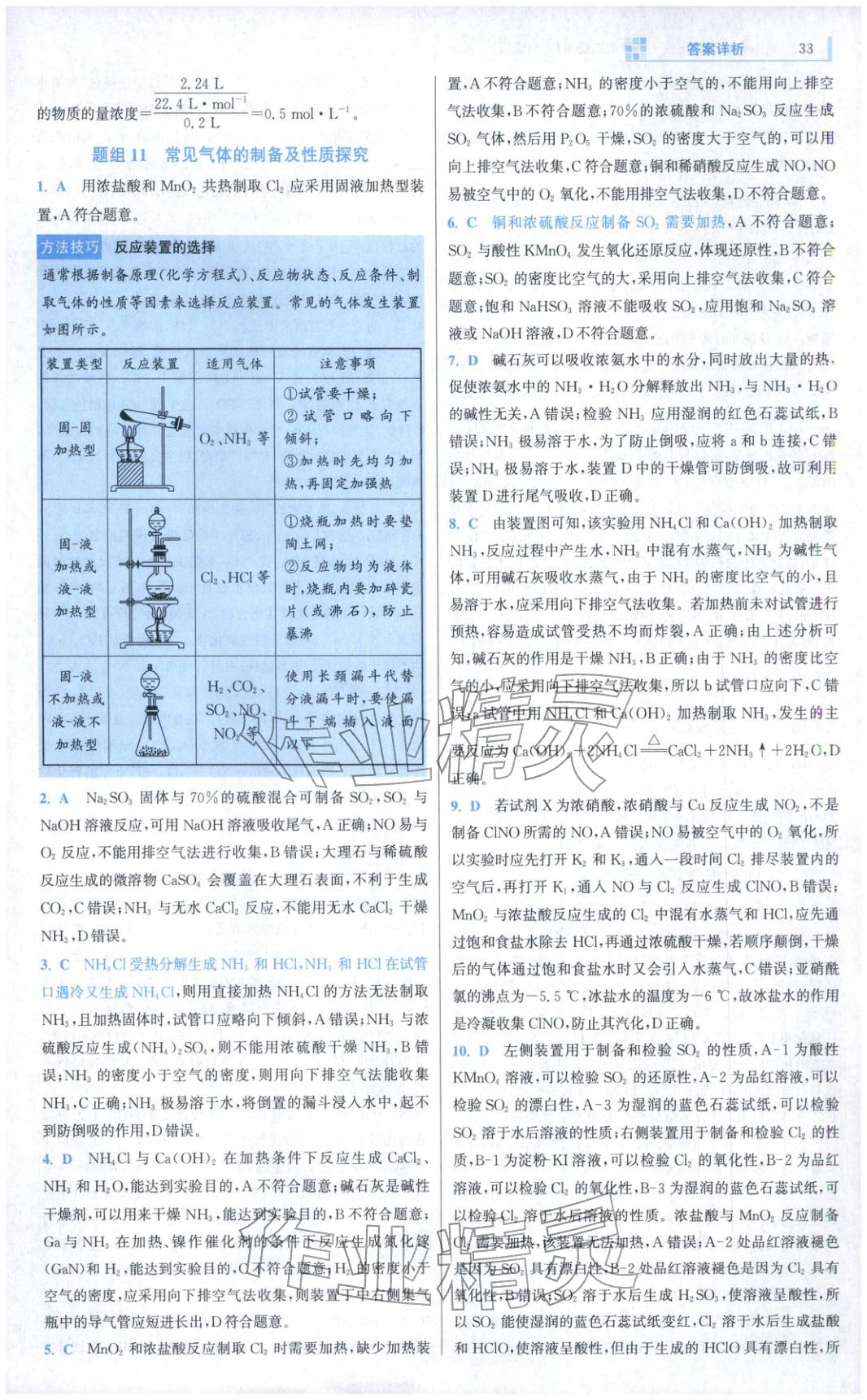 2025年小題狂做高中化學(xué)必修第二冊(cè)人教版巔峰版&nbsp;第15頁(yè)
