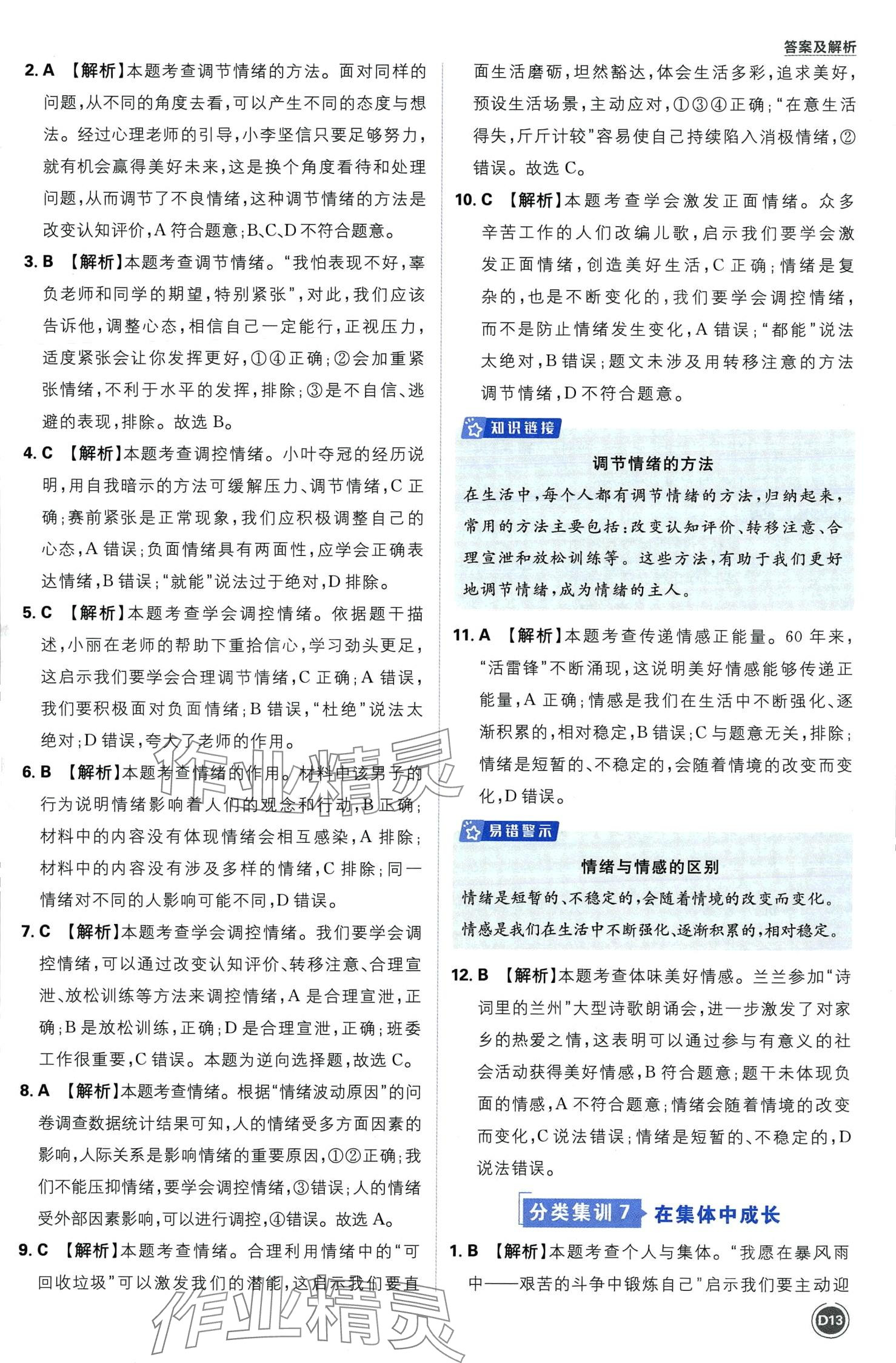 2024年中考必刷卷开明出版社道德与法治中考&nbsp;第15页