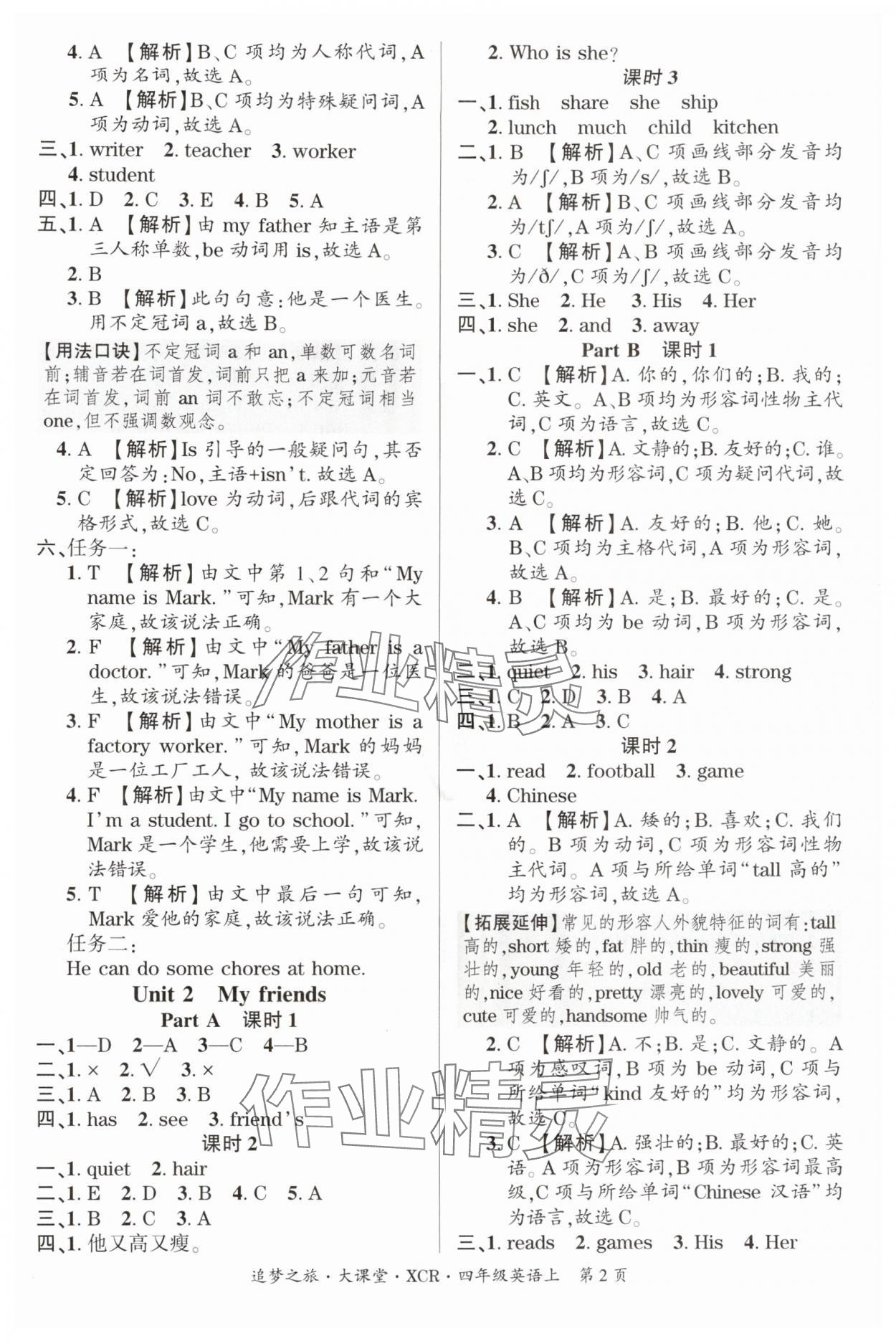 2025年追梦之旅大课堂四年级英语上册人教版河南专版 参考答案第2页