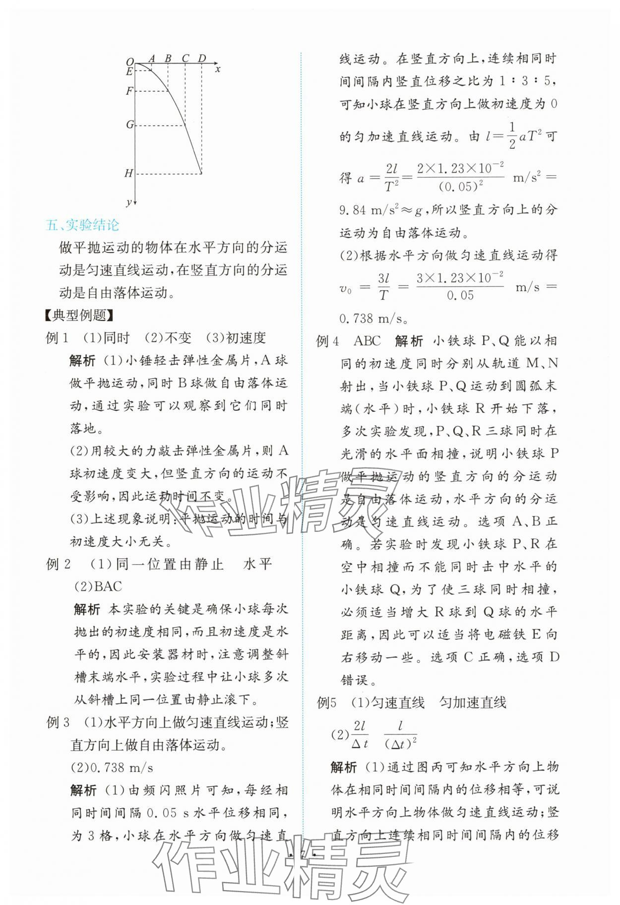 2025年能力培養(yǎng)與測(cè)試高中物理必修第二冊(cè)人教版 參考答案第6頁(yè)