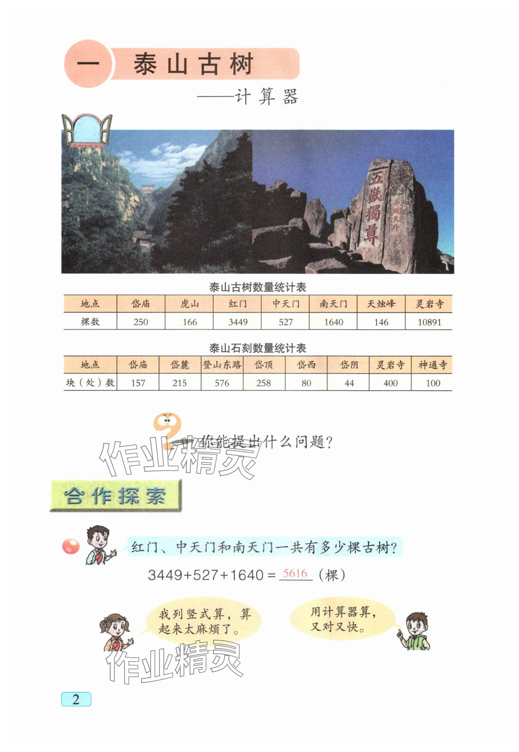 2025年教材课本四年级数学上册青岛版五四制 参考答案第1页