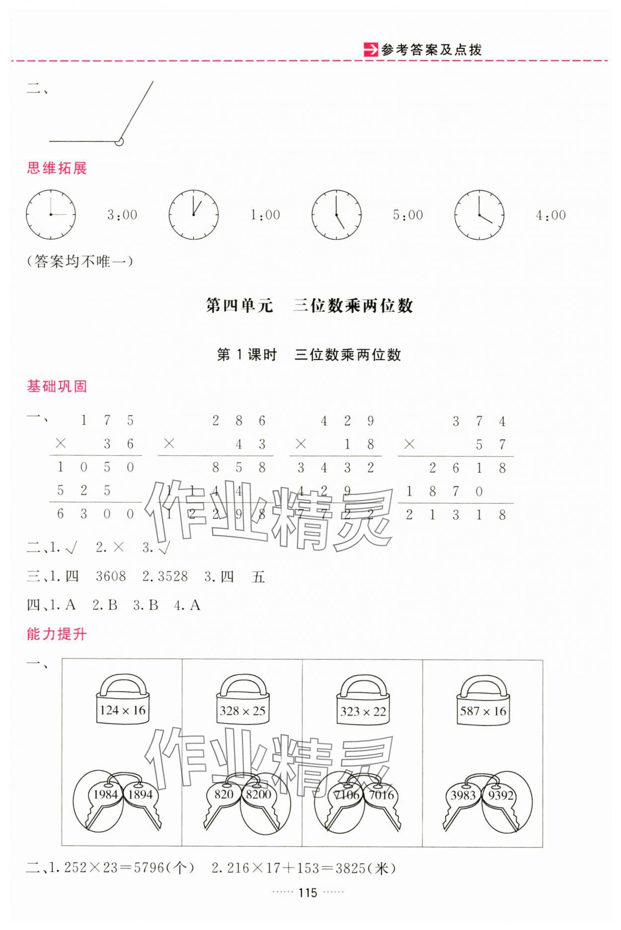 2024年三維數(shù)字課堂四年級數(shù)學(xué)上冊人教版 第7頁