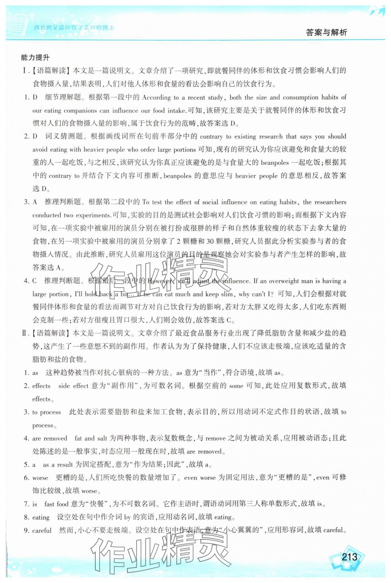2025年情景導學高中英語必修第二冊外研版 參考答案第6頁