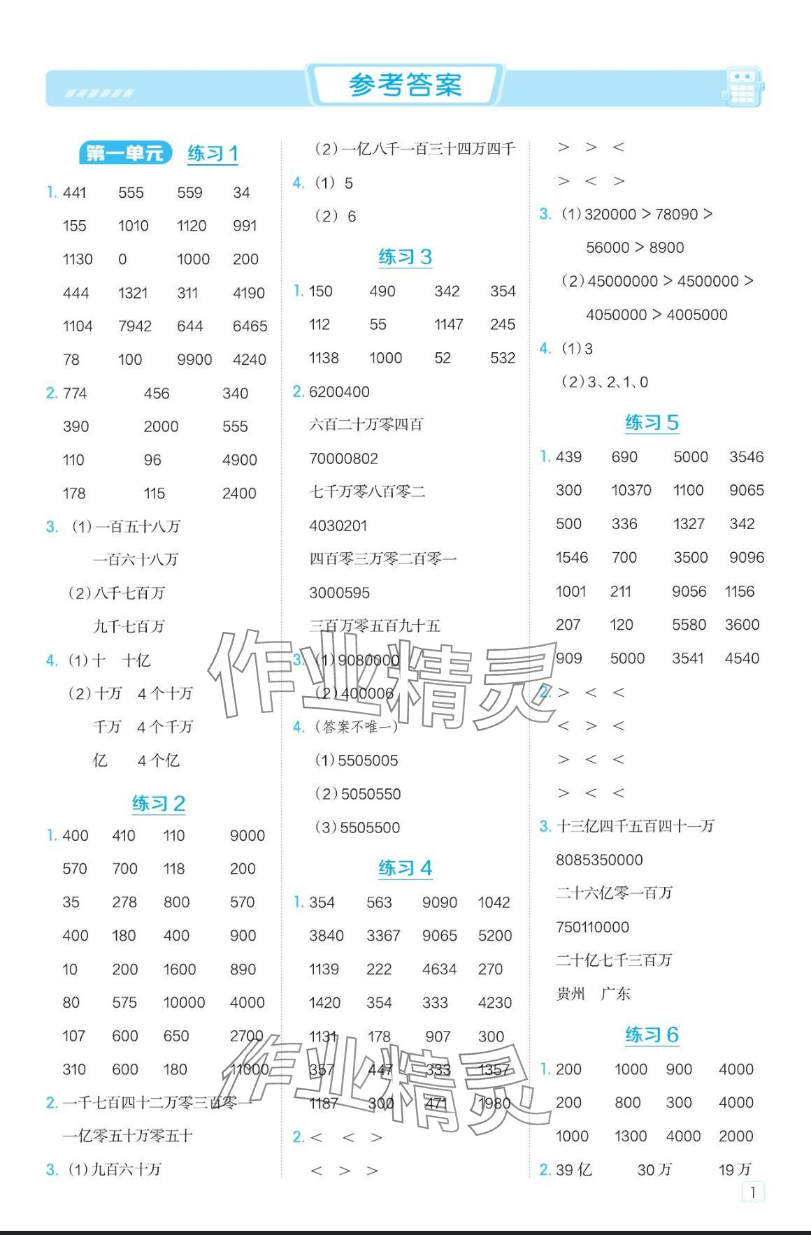 2024年星級(jí)口算天天練四年級(jí)數(shù)學(xué)上冊(cè)西師大版 參考答案第1頁(yè)