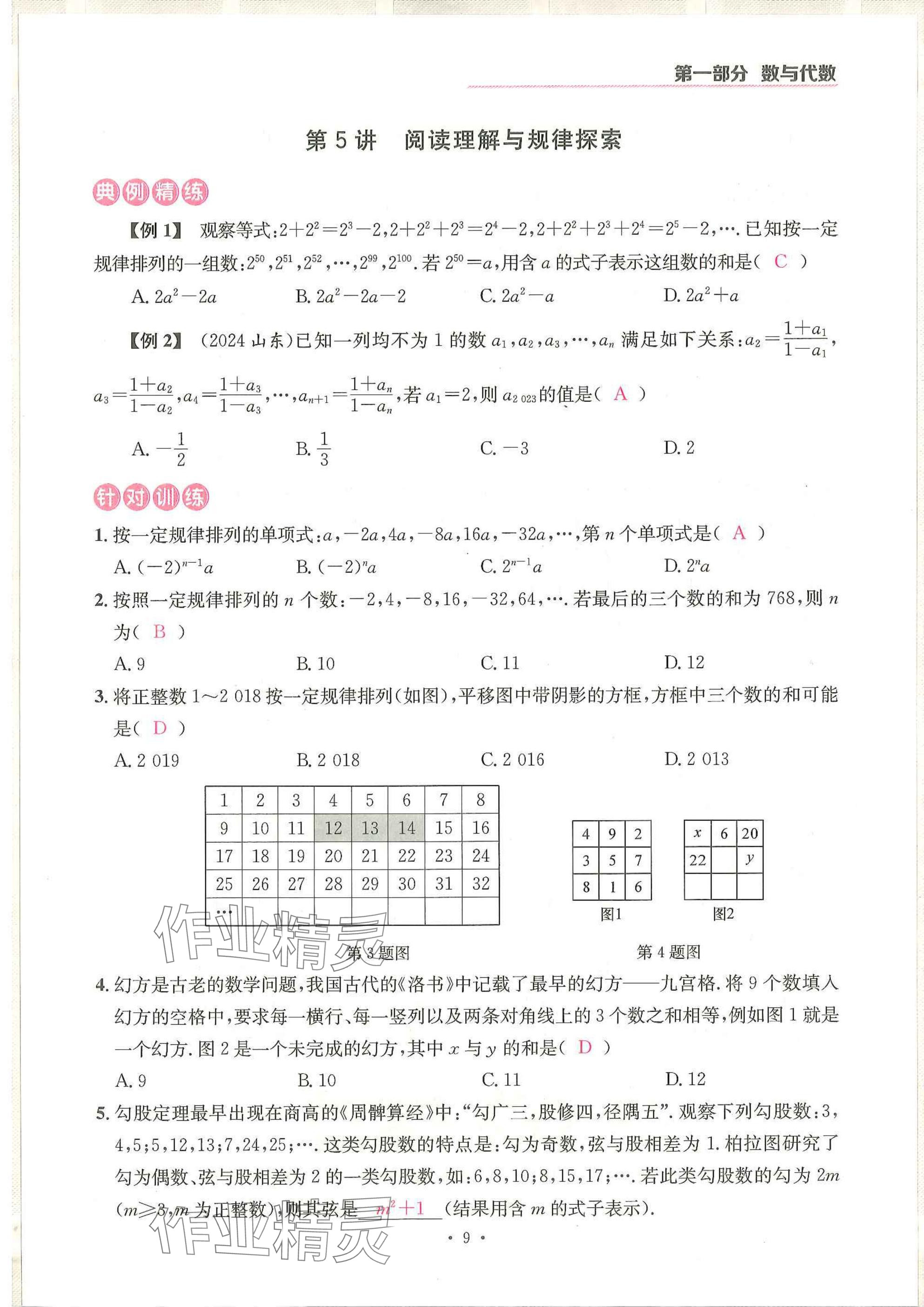 2025年一品中考數(shù)學(xué)武漢專版 參考答案第9頁(yè)