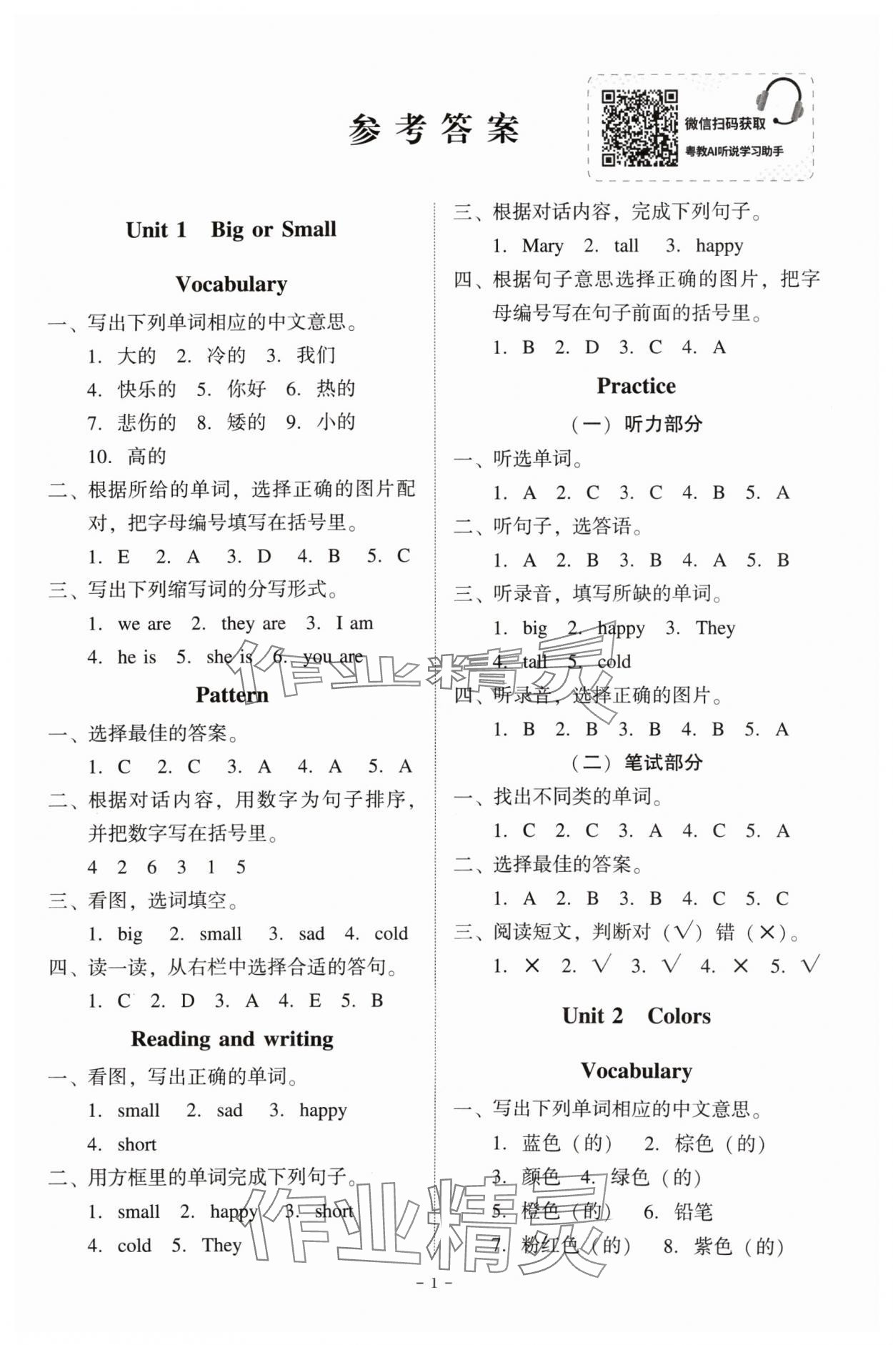 2024年同步精練廣東人民出版社三年級(jí)英語下冊(cè)粵人版 第1頁