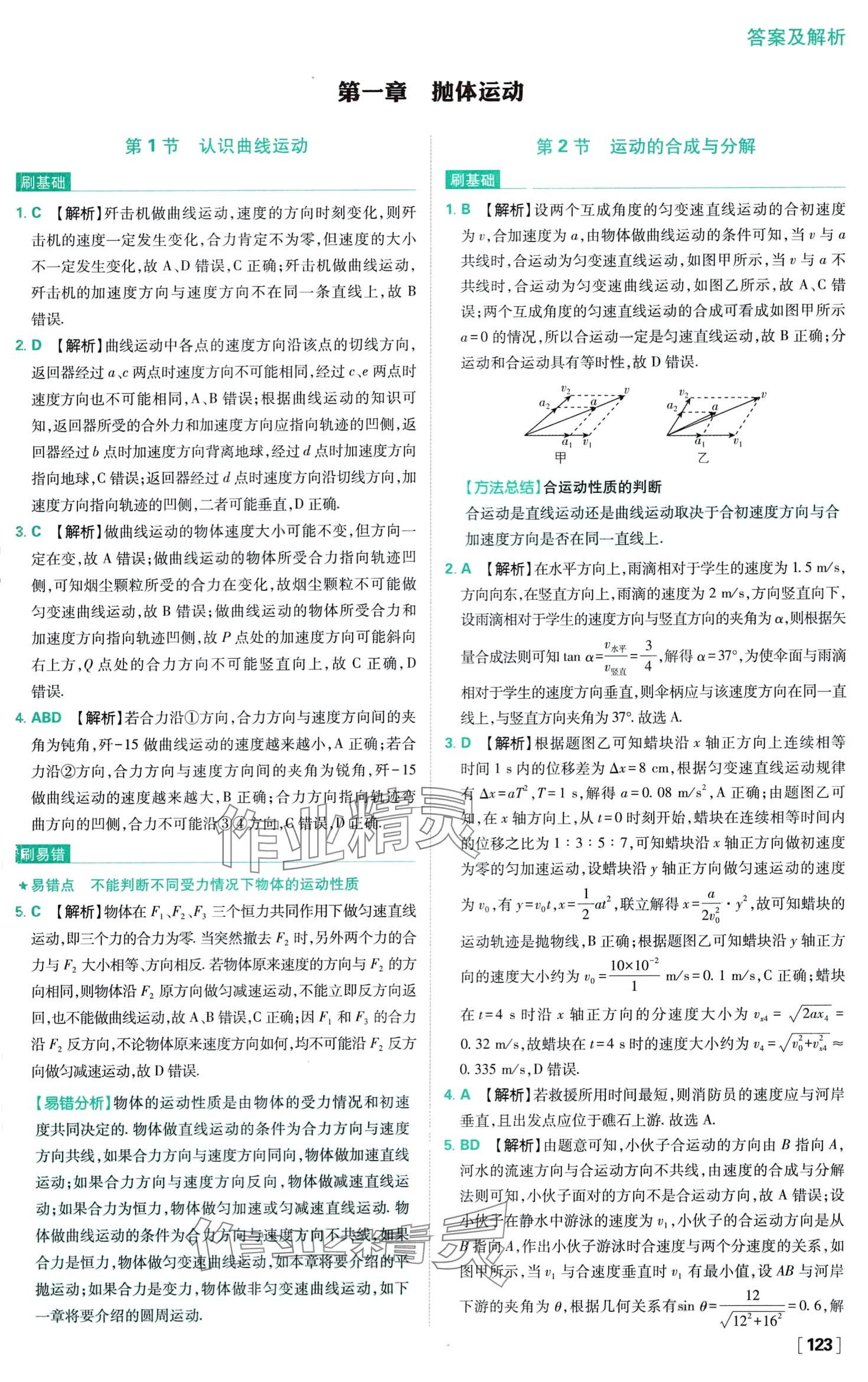 2024年高中必刷题高中物理必修第二册教科版 第2页