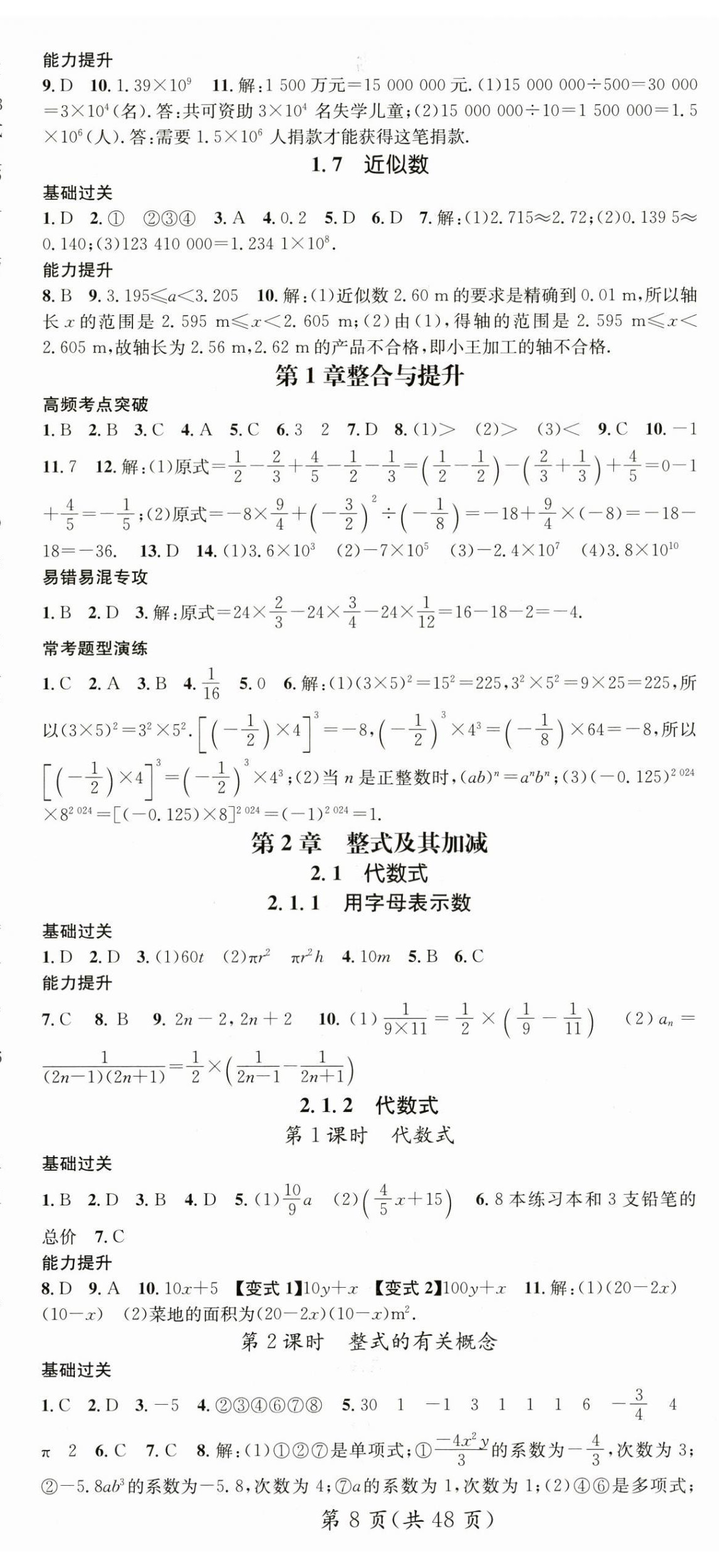 2024年名师测控七年级数学上册沪科版 第8页