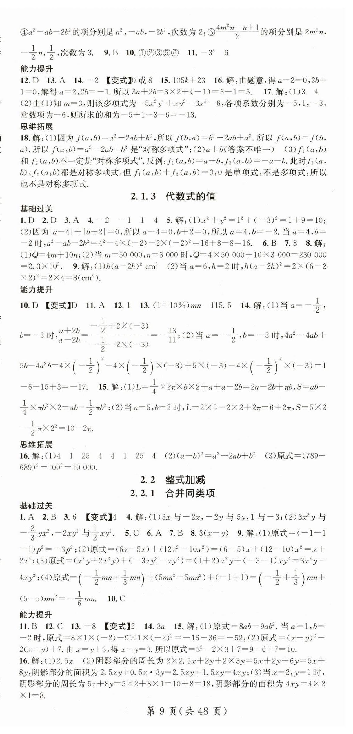 2024年名师测控七年级数学上册沪科版 第9页