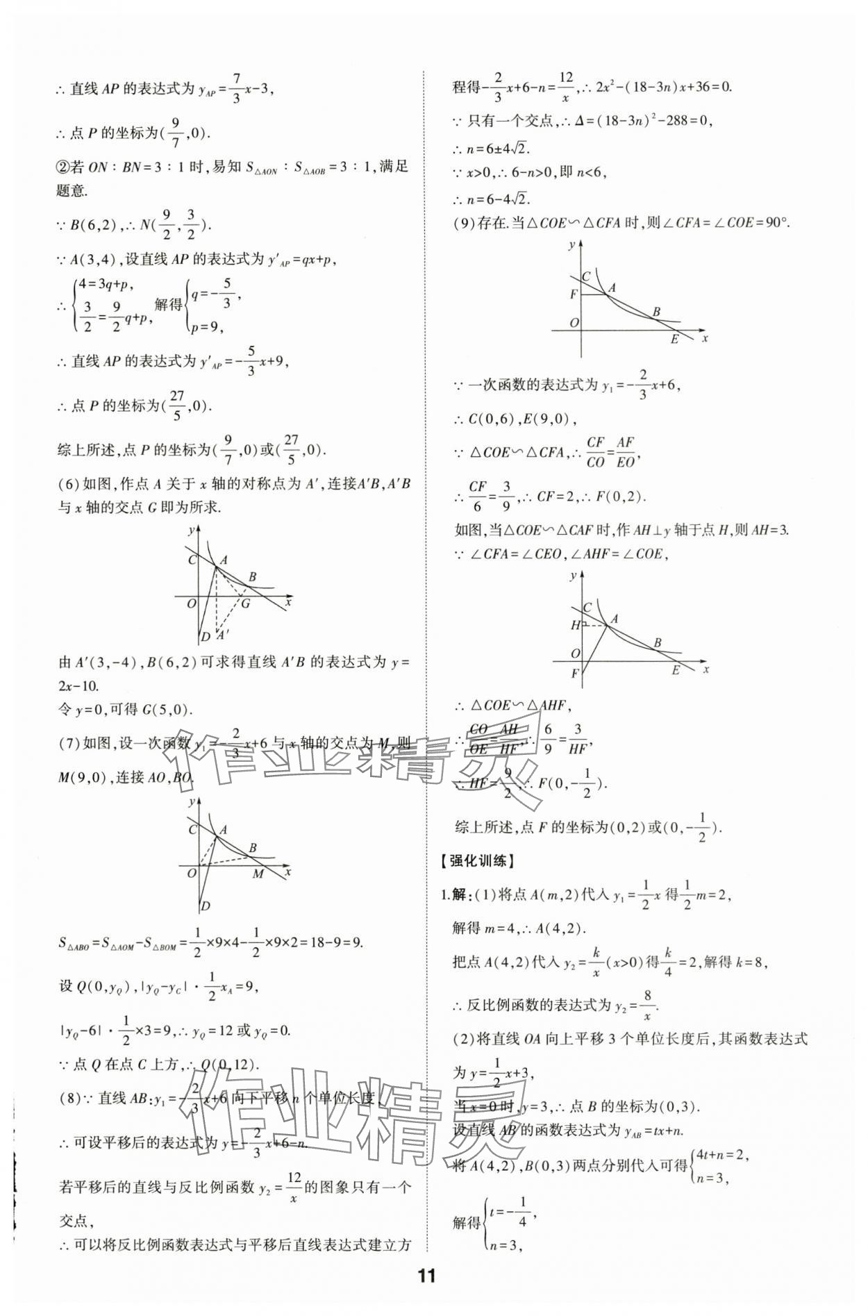2024年學考傳奇數學山東專版&nbsp;參考答案第10頁