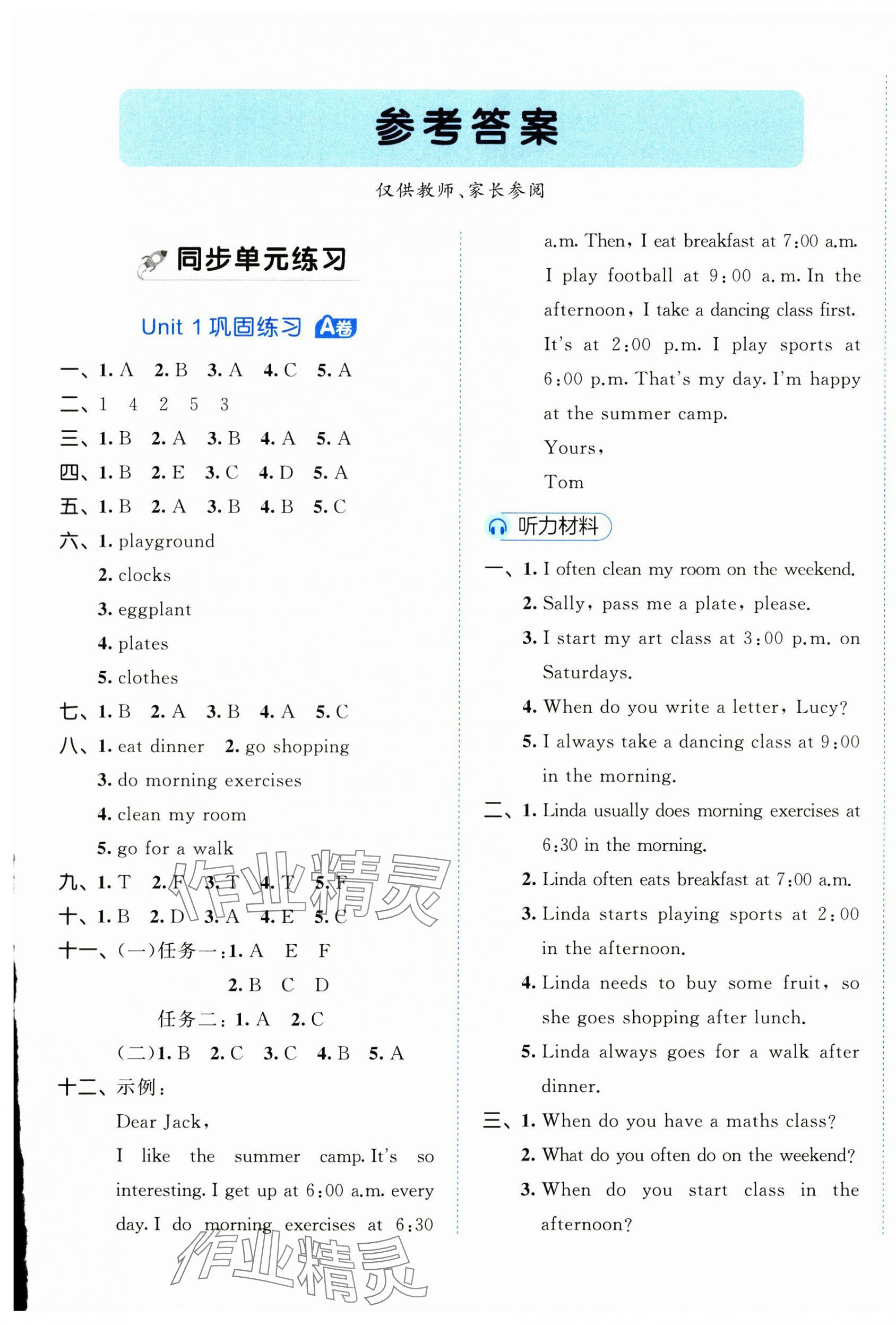 2025年53全優(yōu)卷五年級(jí)英語(yǔ)下冊(cè)人教版 第1頁(yè)