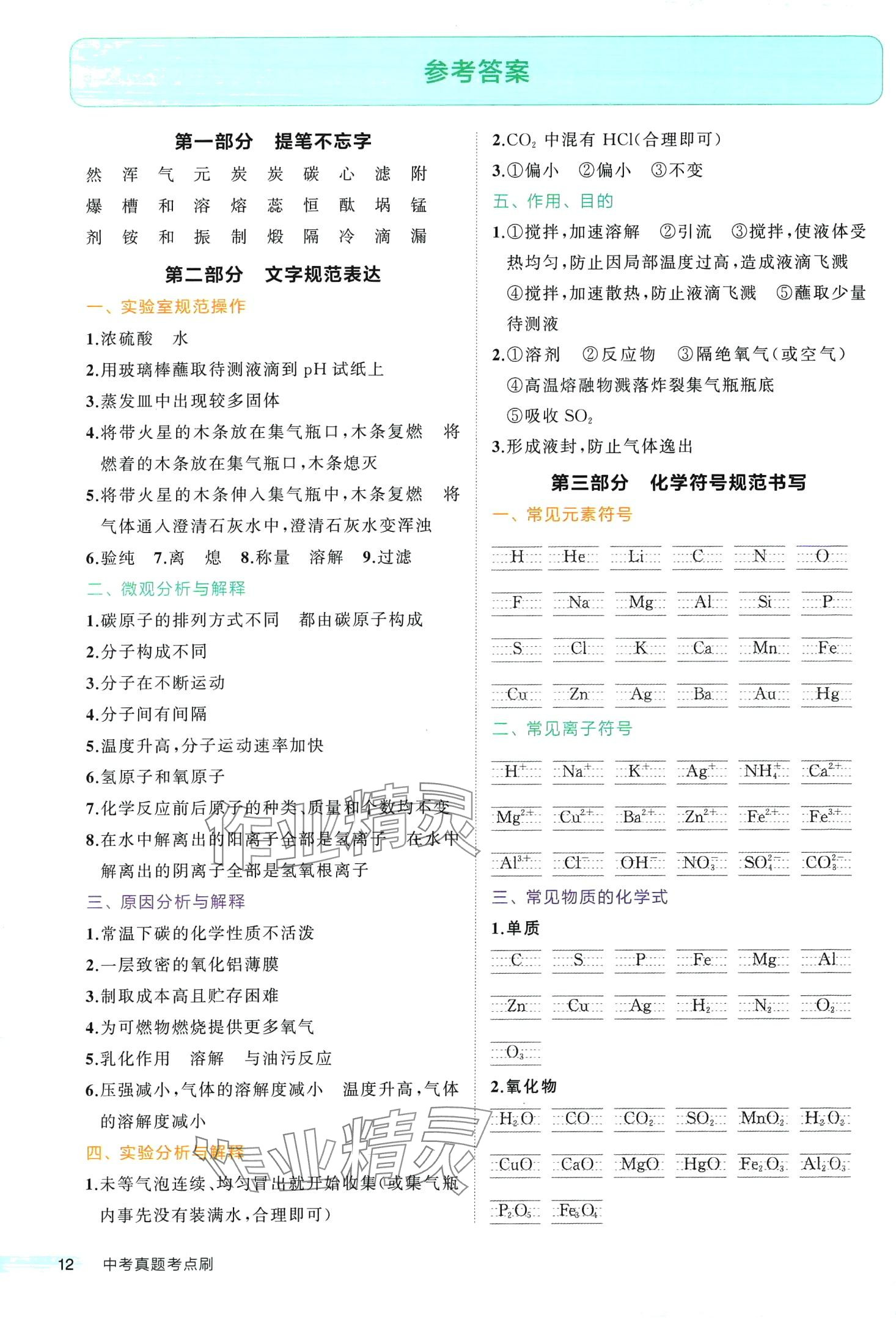2024年中考真題考點刷化學中考 第1頁