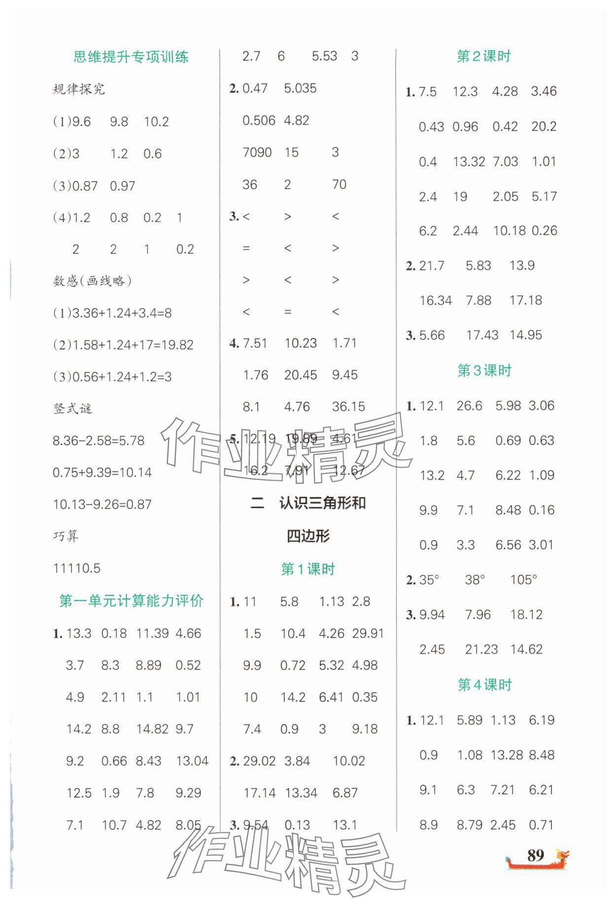 2025年綠卡小學(xué)計算特訓(xùn)四年級數(shù)學(xué)下冊北師大版廣東專版 第3頁