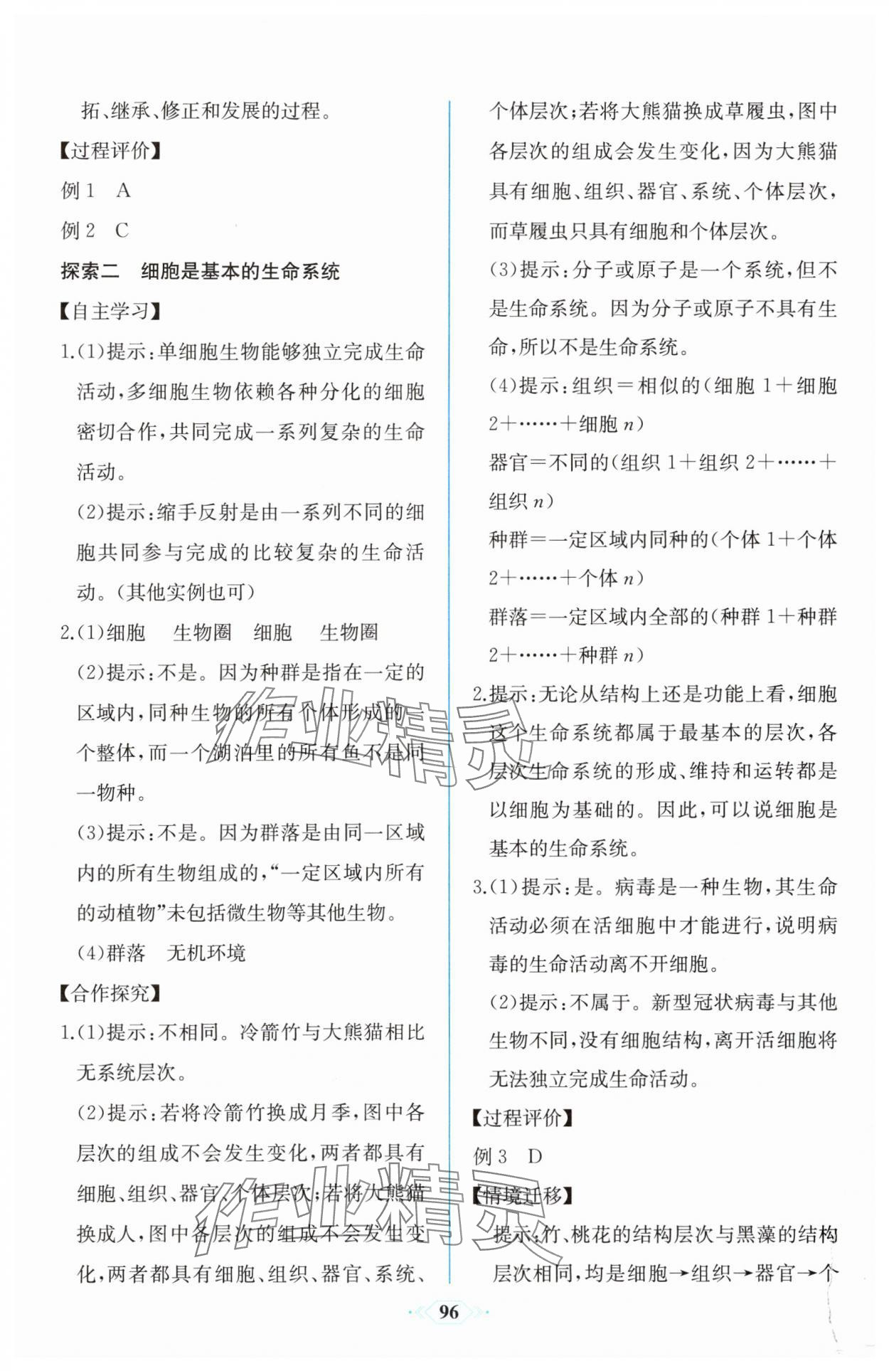 2025年课时练新课程学习评价方案高中生物必修1人教版增强版 第2页