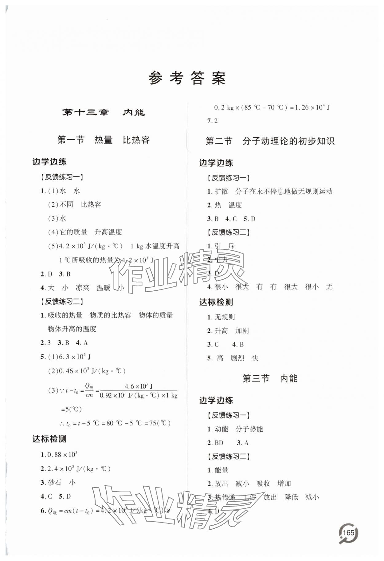 2025年同步练习册青岛出版社九年级物理全一册人教版 第1页