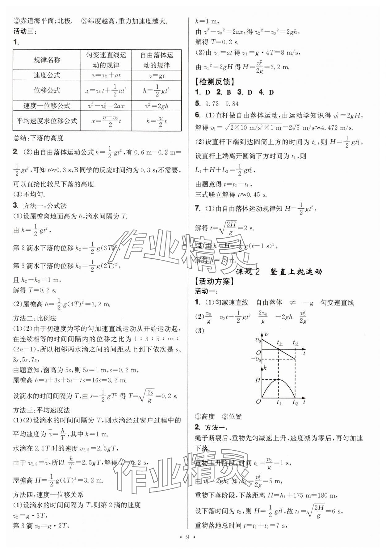 2025年活动单导学课程高中物理必修第一册人教版 第9页