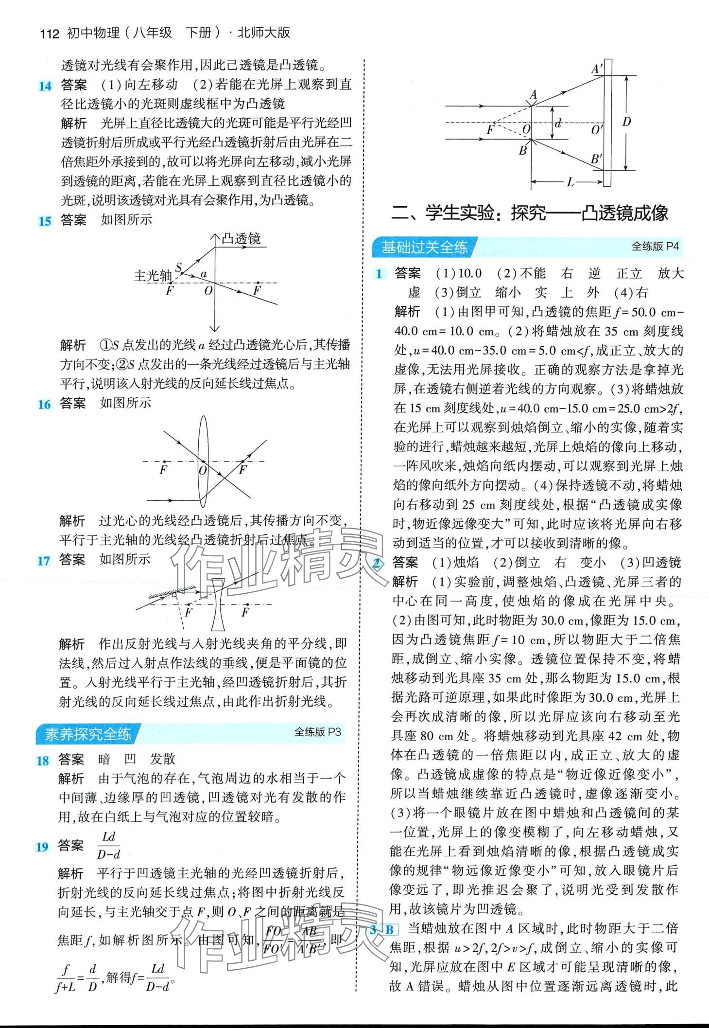 2024年5年中考3年模擬八年級物理下冊北師大版 第2頁