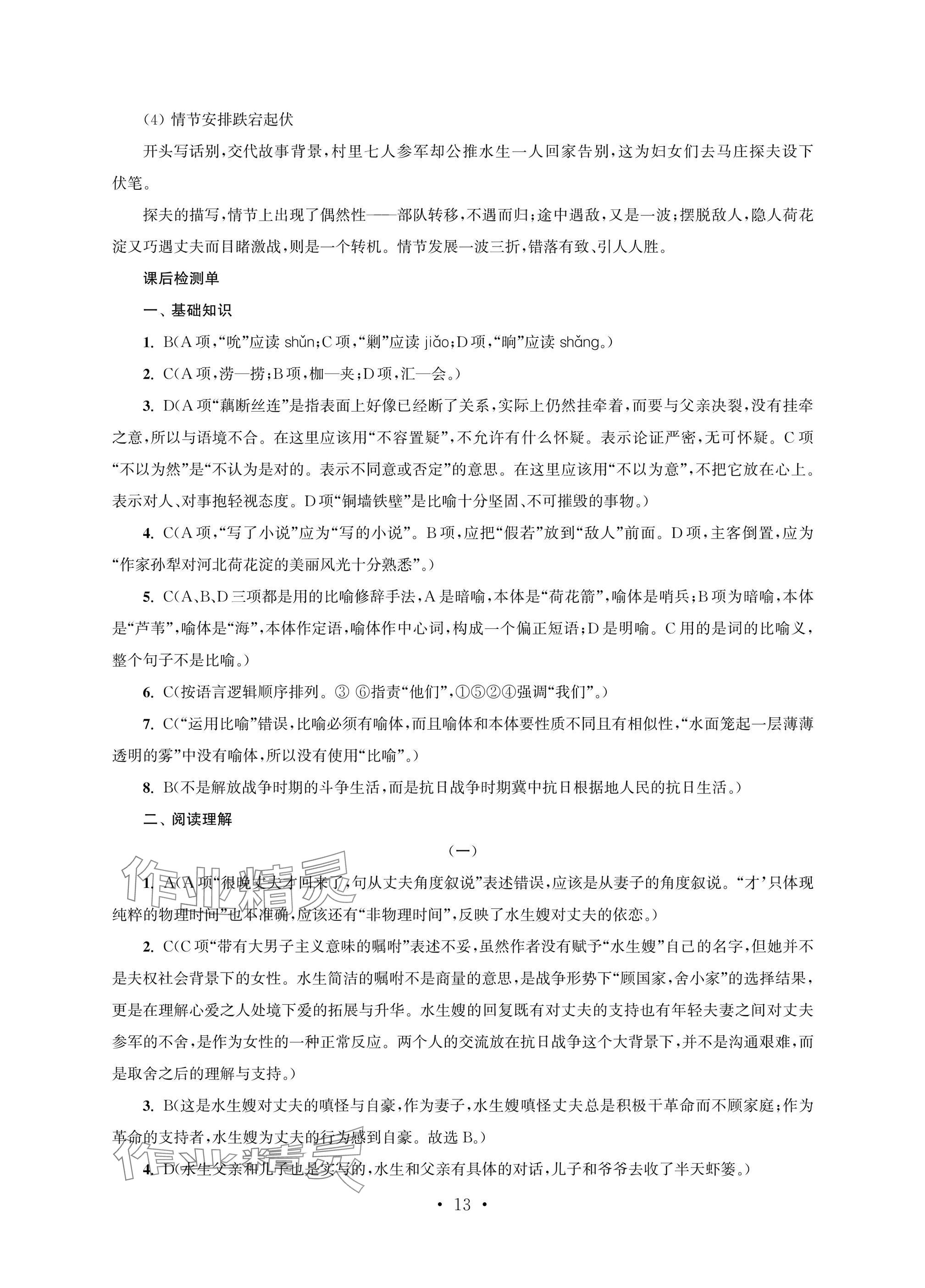 2025年职业学校语文基础模块上&nbsp;参考答案第13页