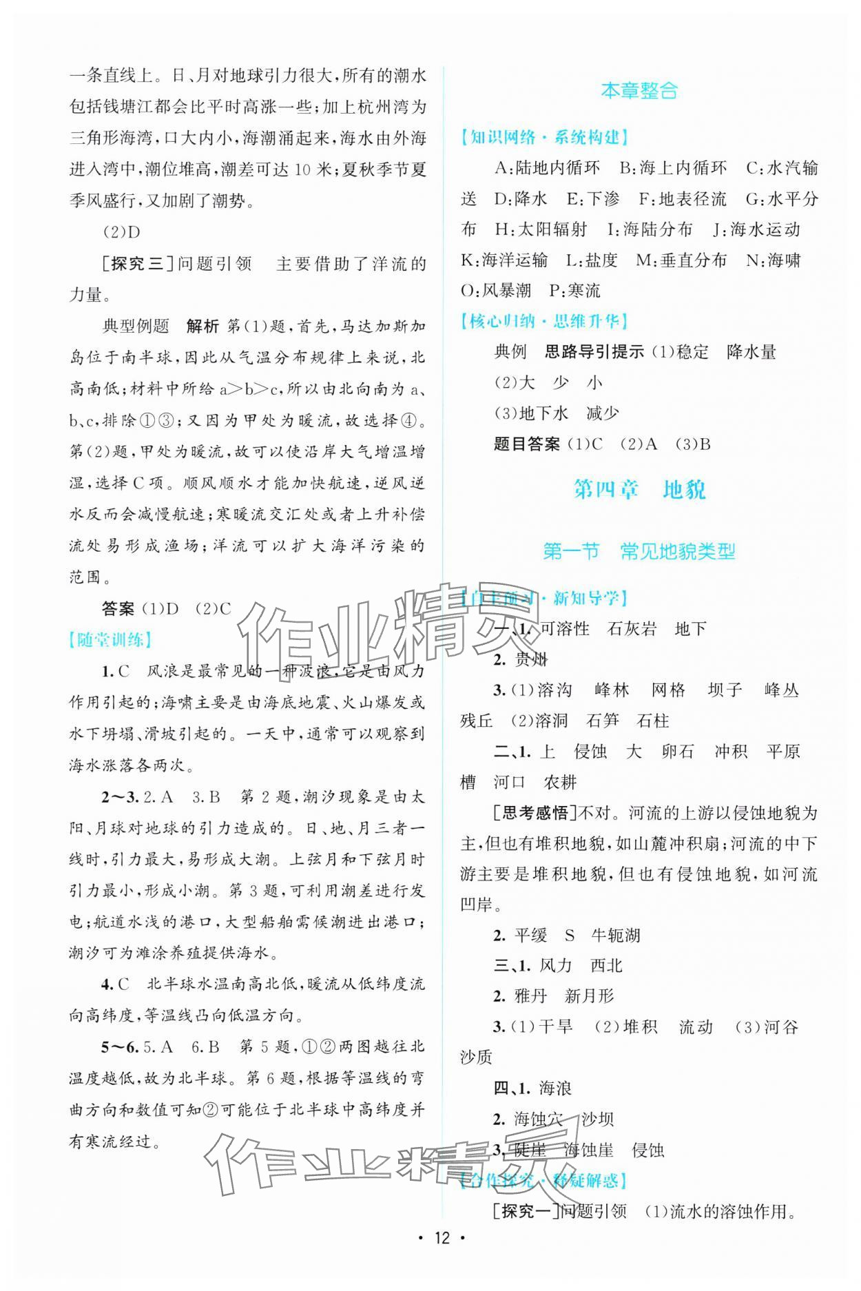 2023年高中同步測控優(yōu)化設(shè)計(jì)地理必修第一冊(cè)人教版增強(qiáng)版 參考答案第11頁