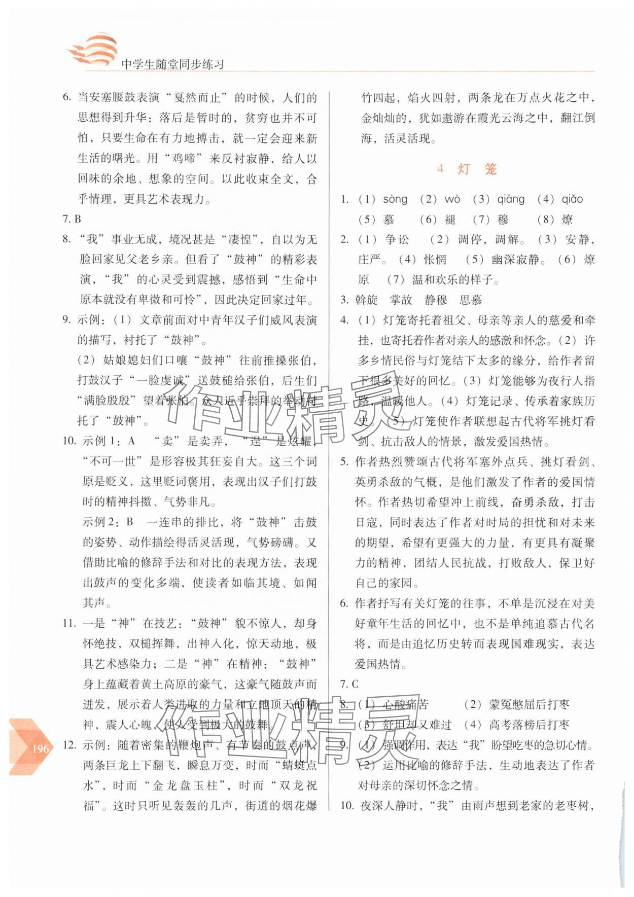 2025年隨堂同步練習八年級語文下冊人教版 參考答案第3頁