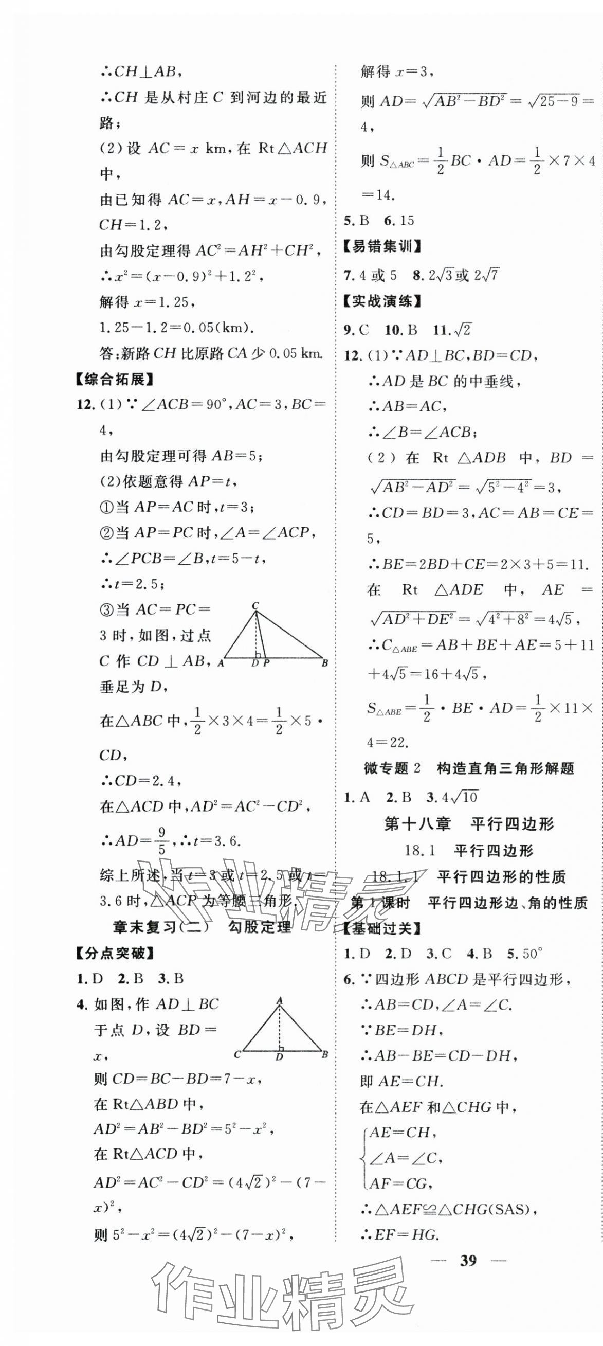 2024年本土教輔名校學案初中生輔導八年級數(shù)學下冊 第10頁