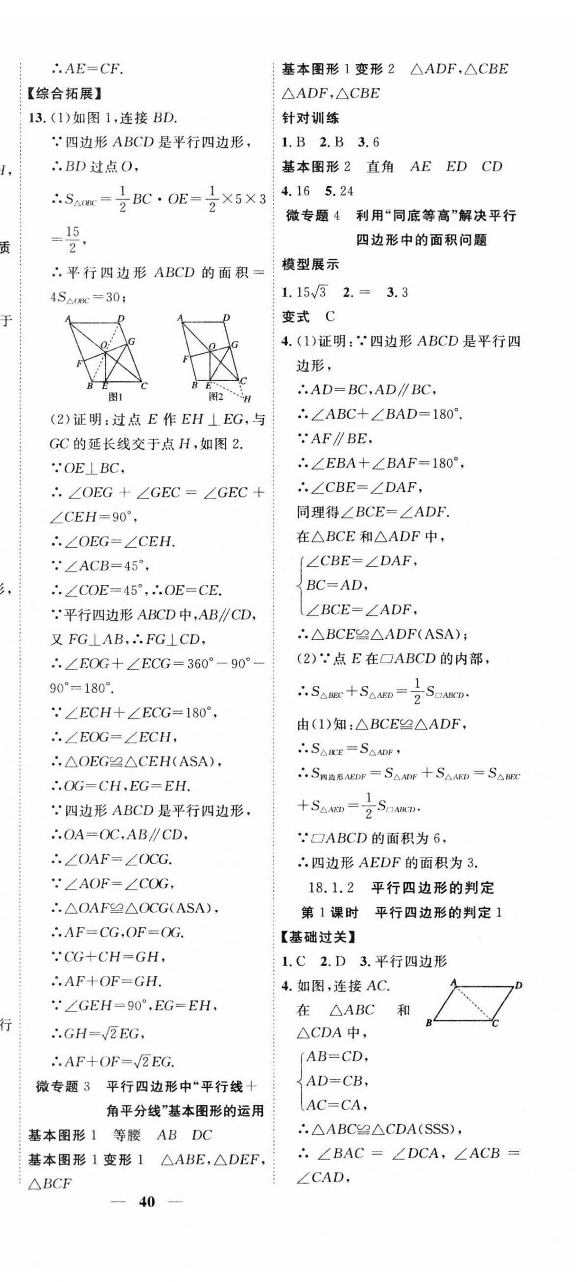 2024年本土教輔名校學(xué)案初中生輔導(dǎo)八年級數(shù)學(xué)下冊 第12頁