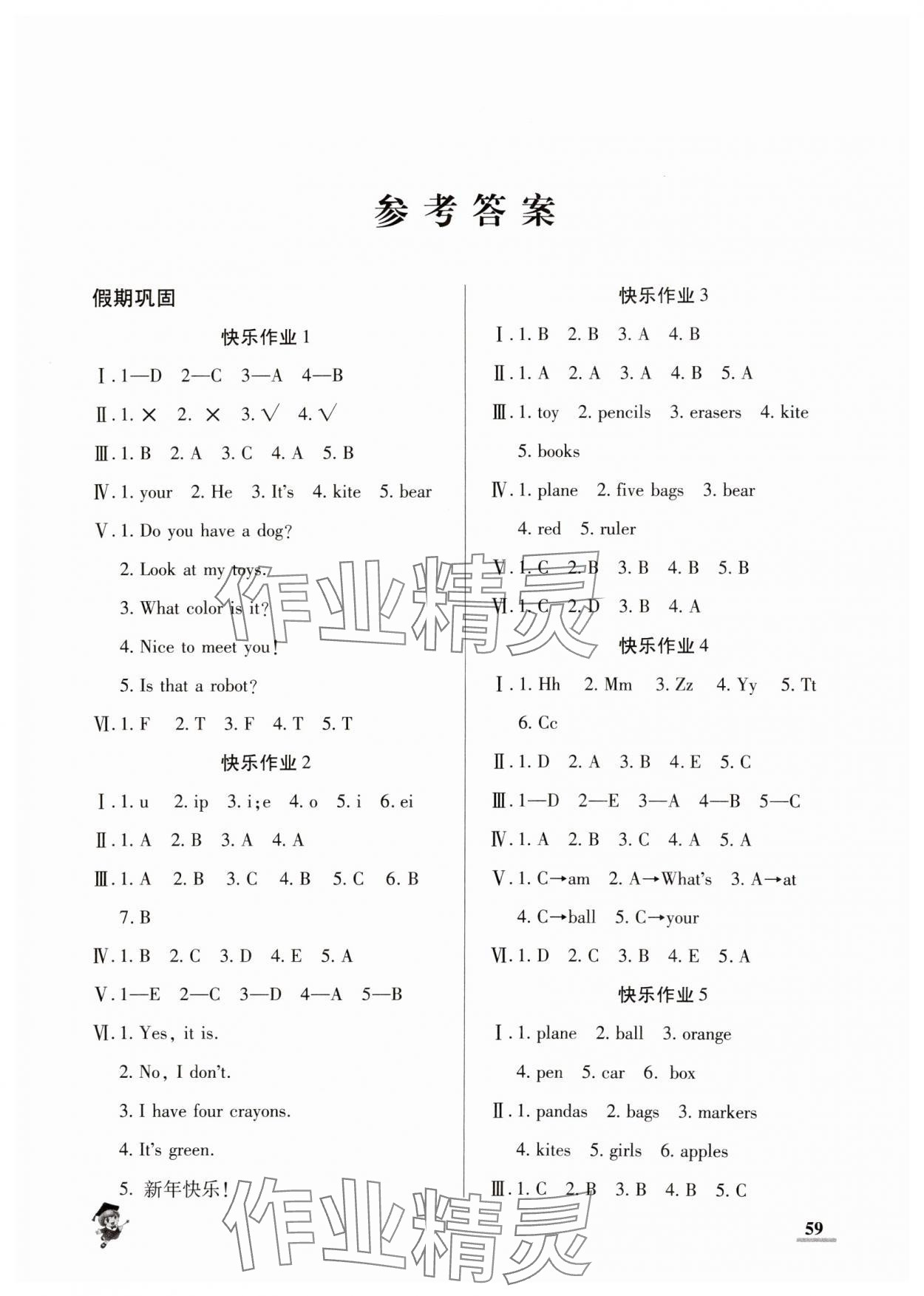 2025年假期新作業(yè)寒假陜西師范大學(xué)出版總社三年級(jí)英語(yǔ)陜旅版 第1頁(yè)