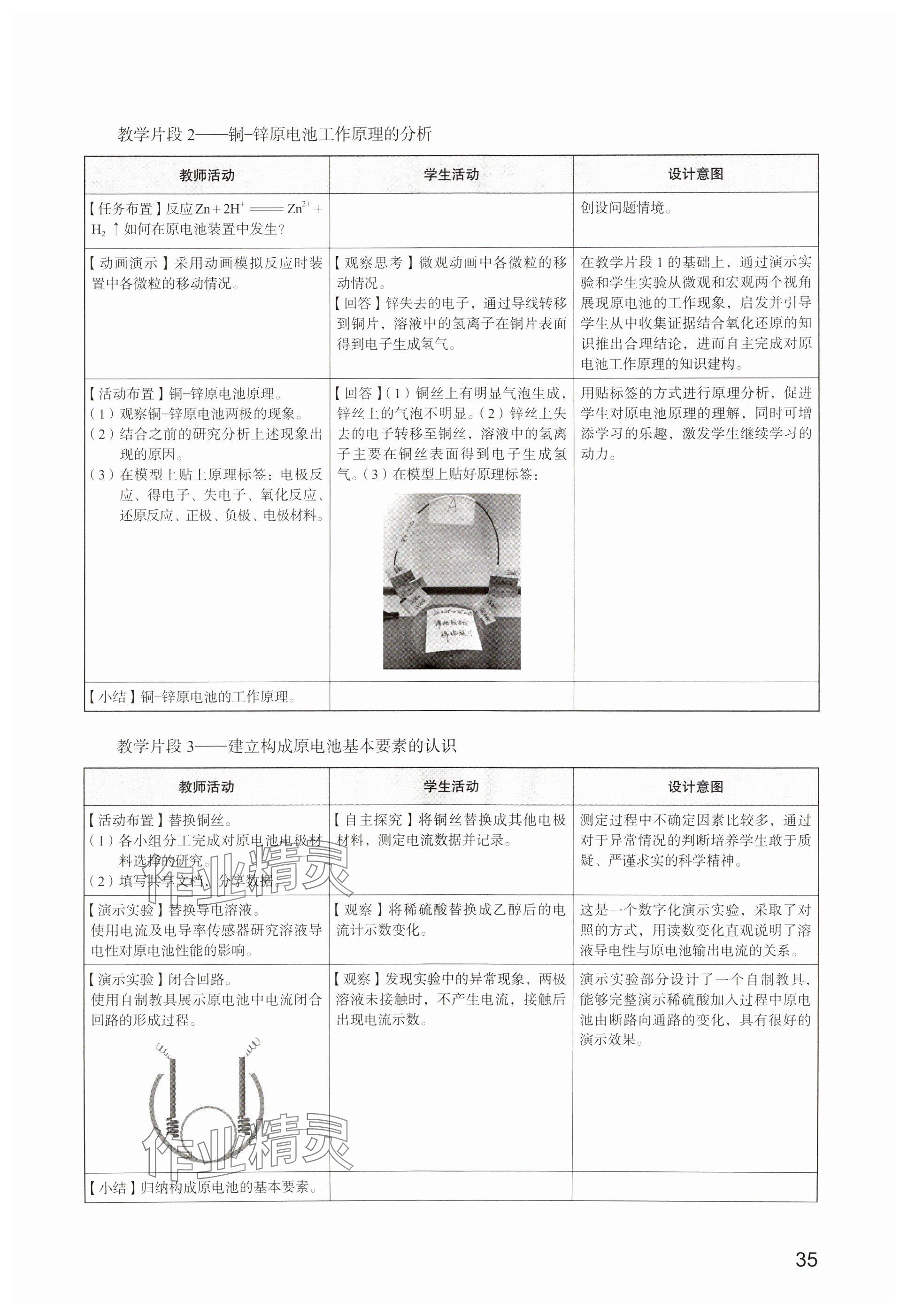 2024年教材課本高中化學(xué)必修第二冊滬教版 參考答案第29頁