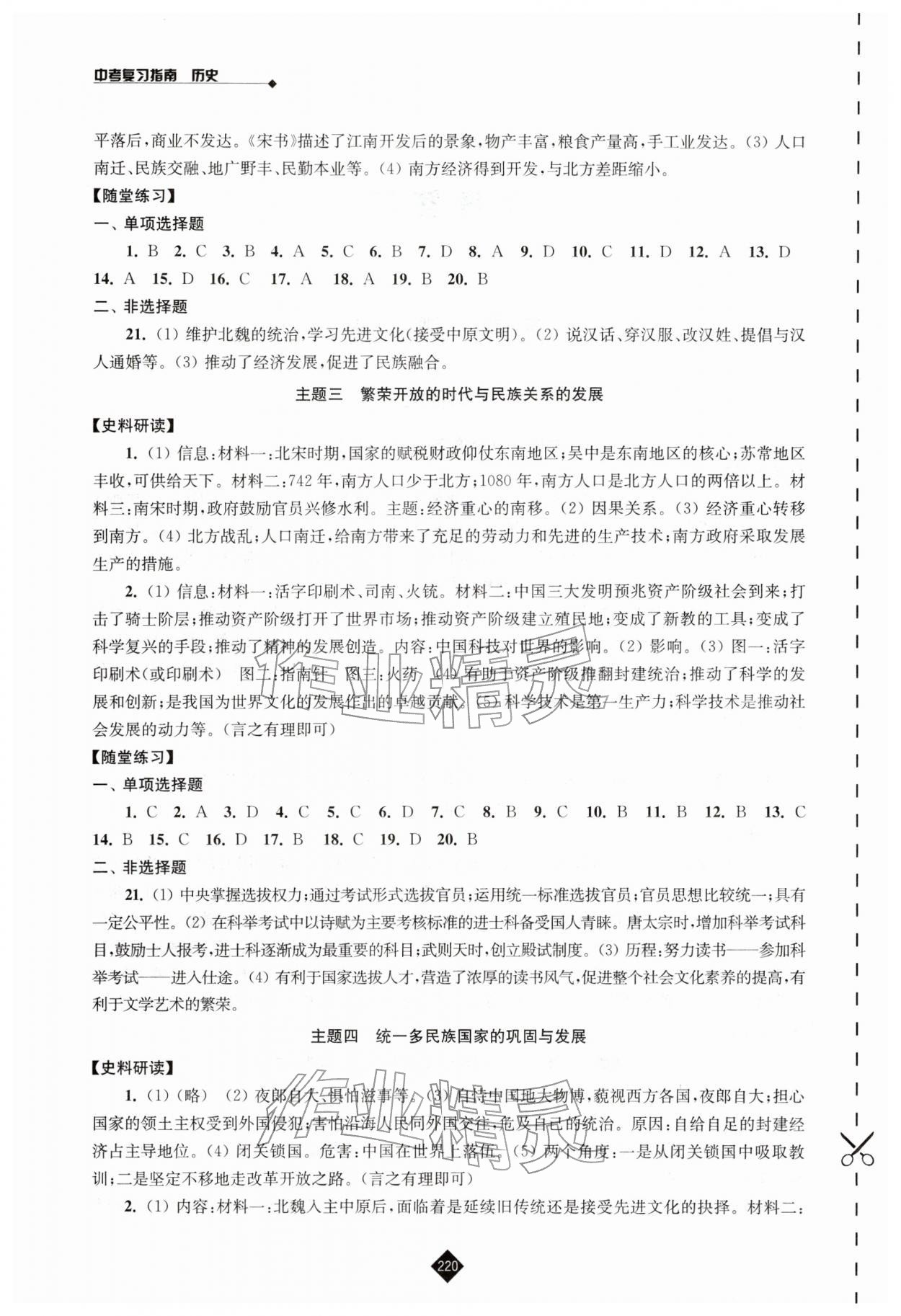 2026年中考复习指南江苏人民出版社历史&nbsp;第2页