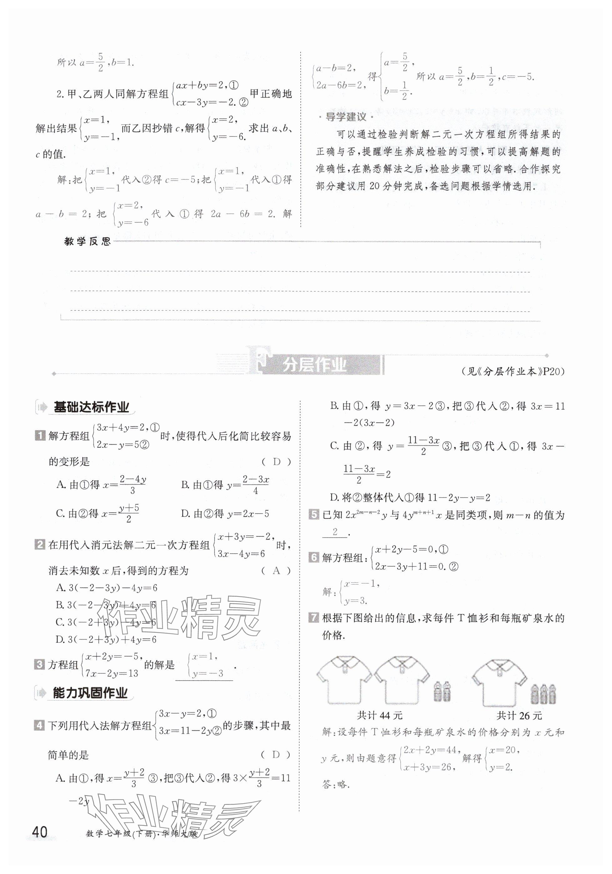 2024年金太阳导学案七年级数学下册华师大版 参考答案第40页