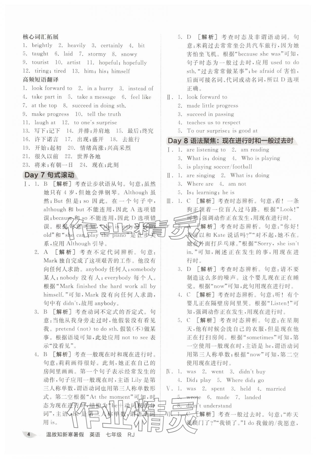 2025年溫故知新寒暑假七年級(jí)英語人教版 第4頁